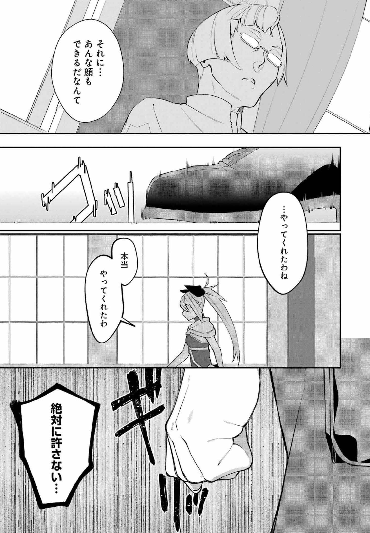 処刑少女の生きる道 第23話 - Page 23