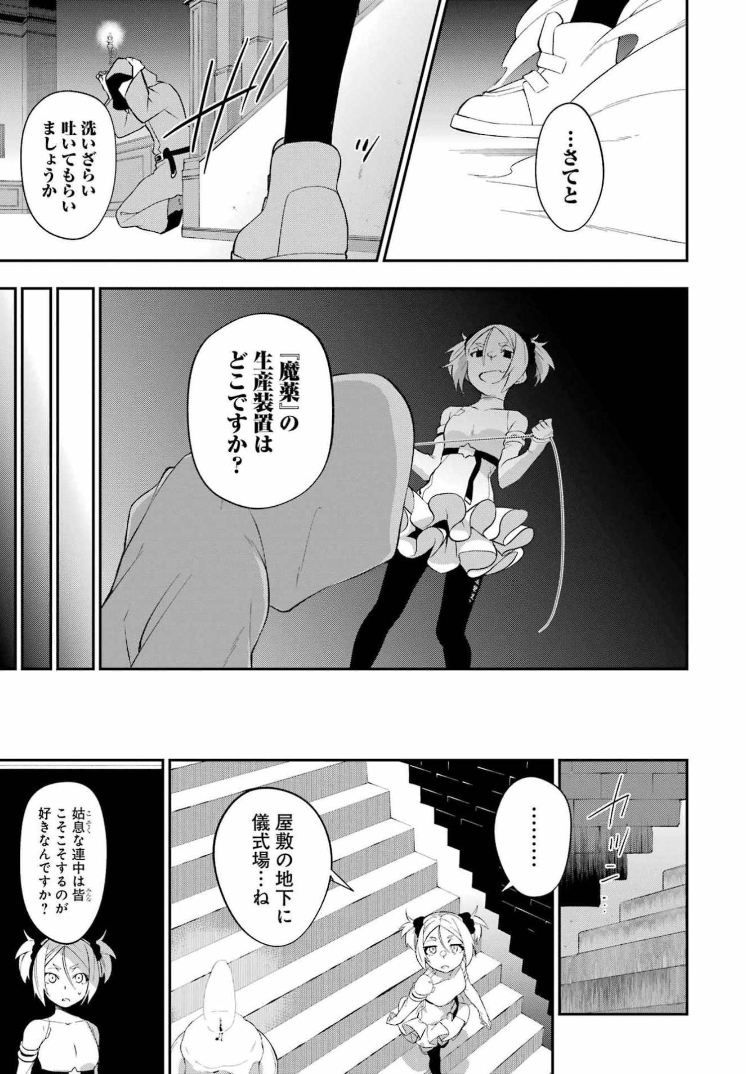 処刑少女の生きる道 第23話 - Page 7