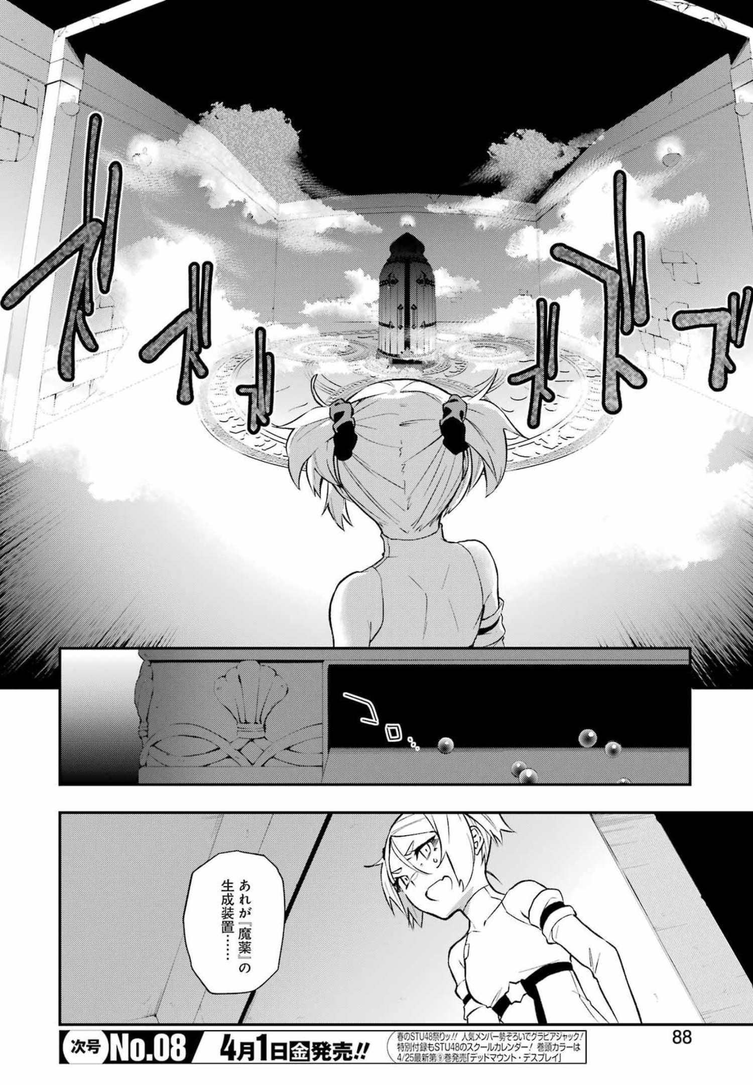 処刑少女の生きる道 第23話 - Page 8