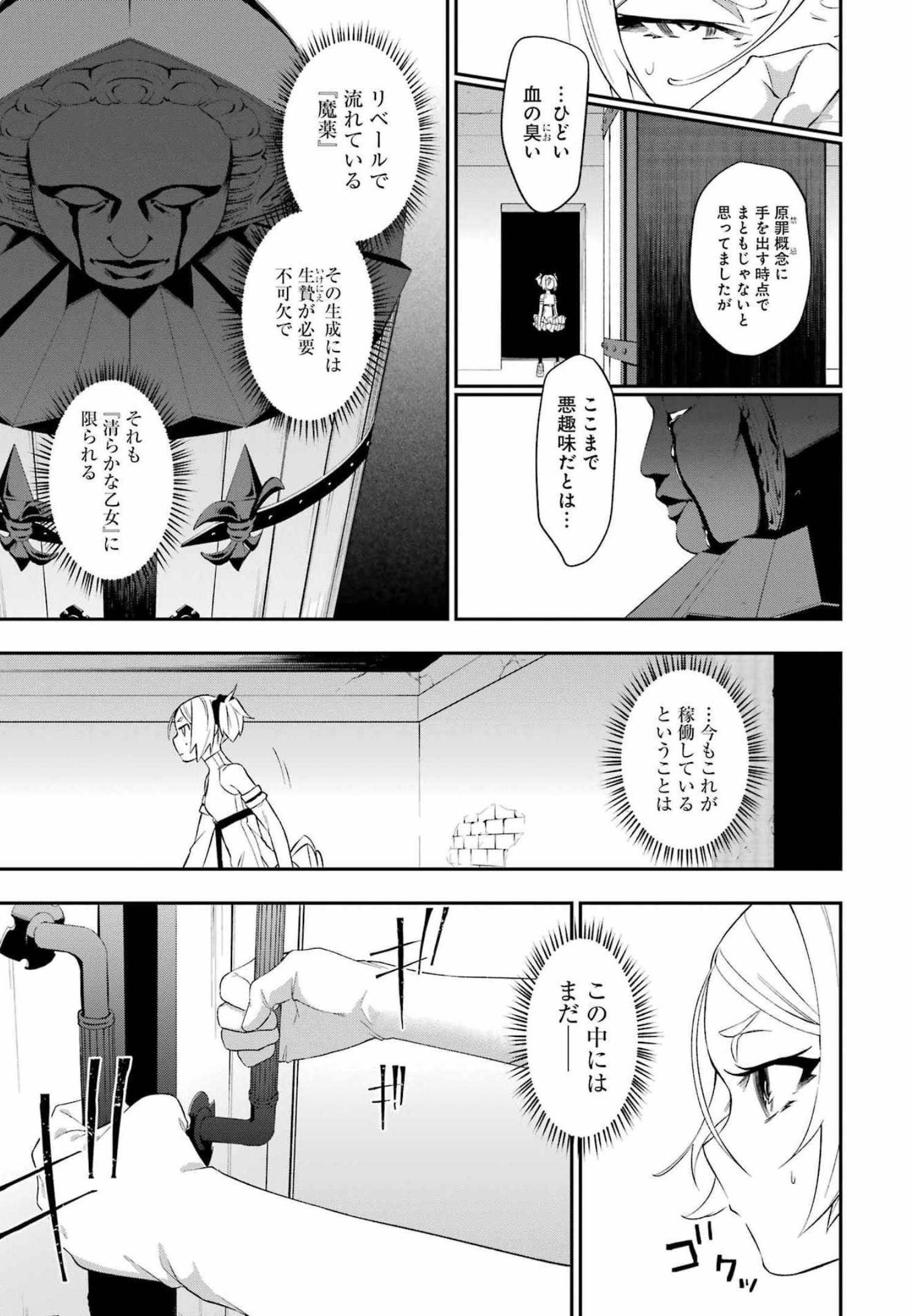 処刑少女の生きる道 第23話 - Page 9