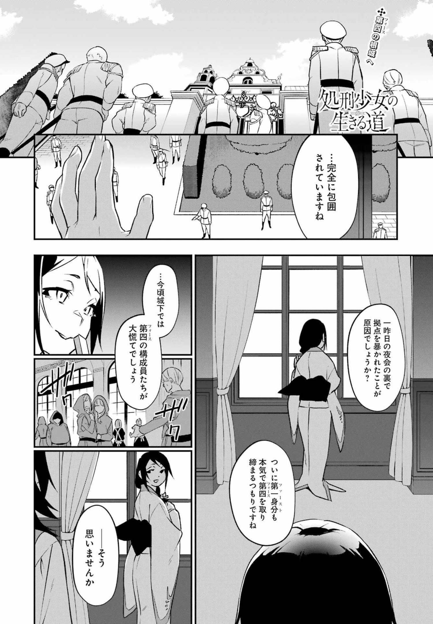 処刑少女の生きる道 第24話 - Page 2