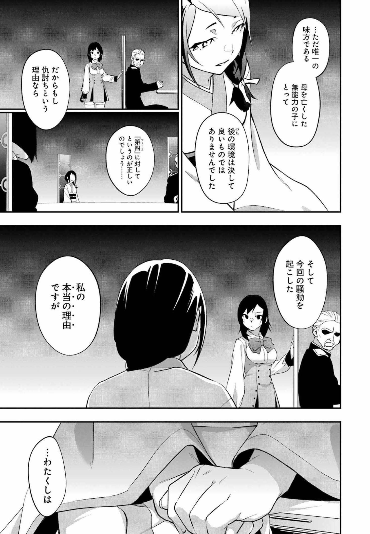 処刑少女の生きる道 第24話 - Page 11