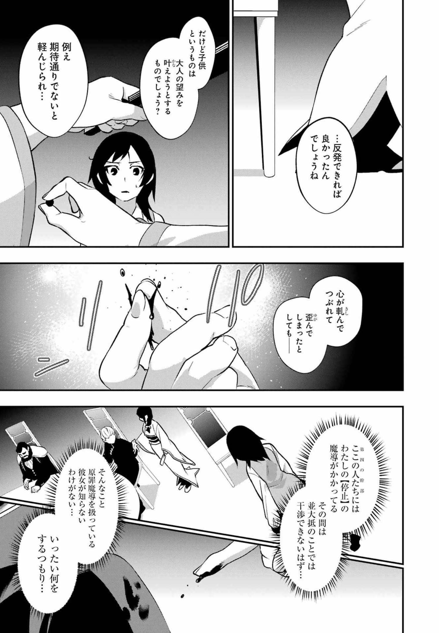 処刑少女の生きる道 第24話 - Page 13