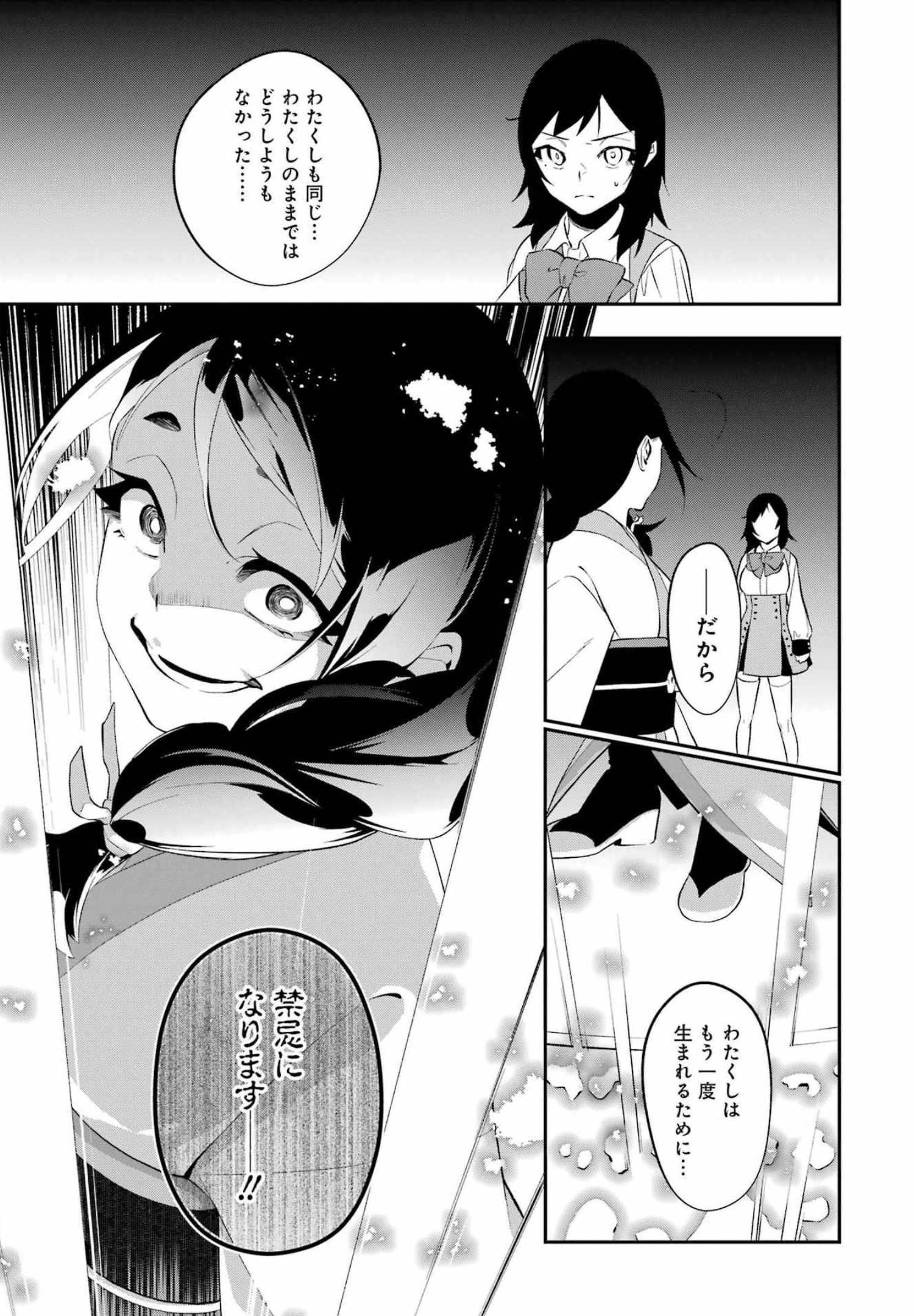 処刑少女の生きる道 第24話 - Page 15