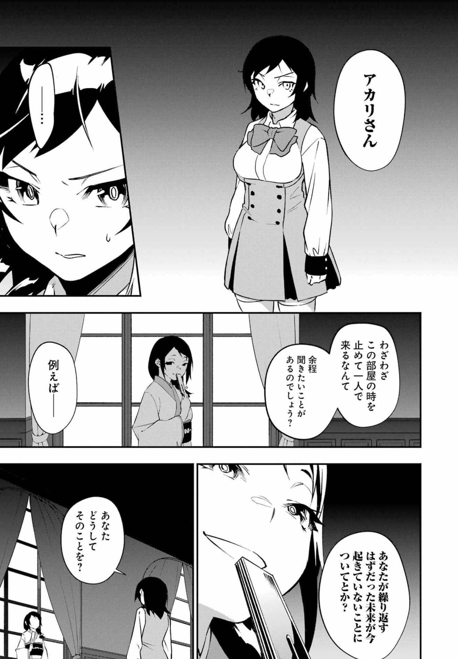 処刑少女の生きる道 第24話 - Page 3