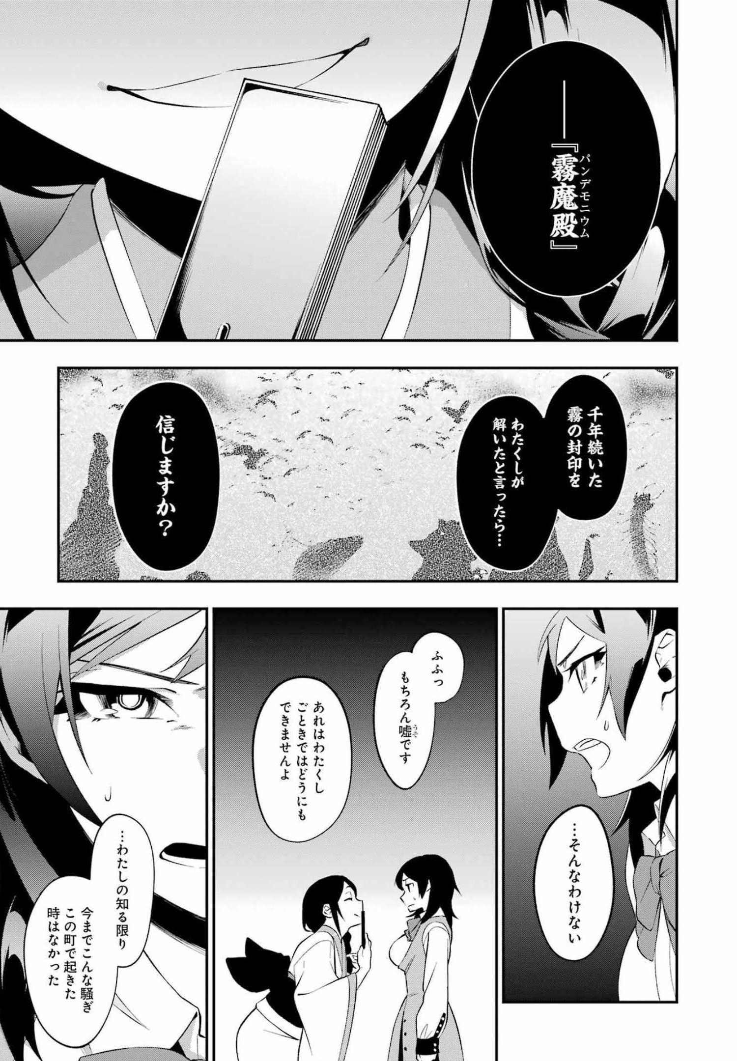 処刑少女の生きる道 第24話 - Page 5