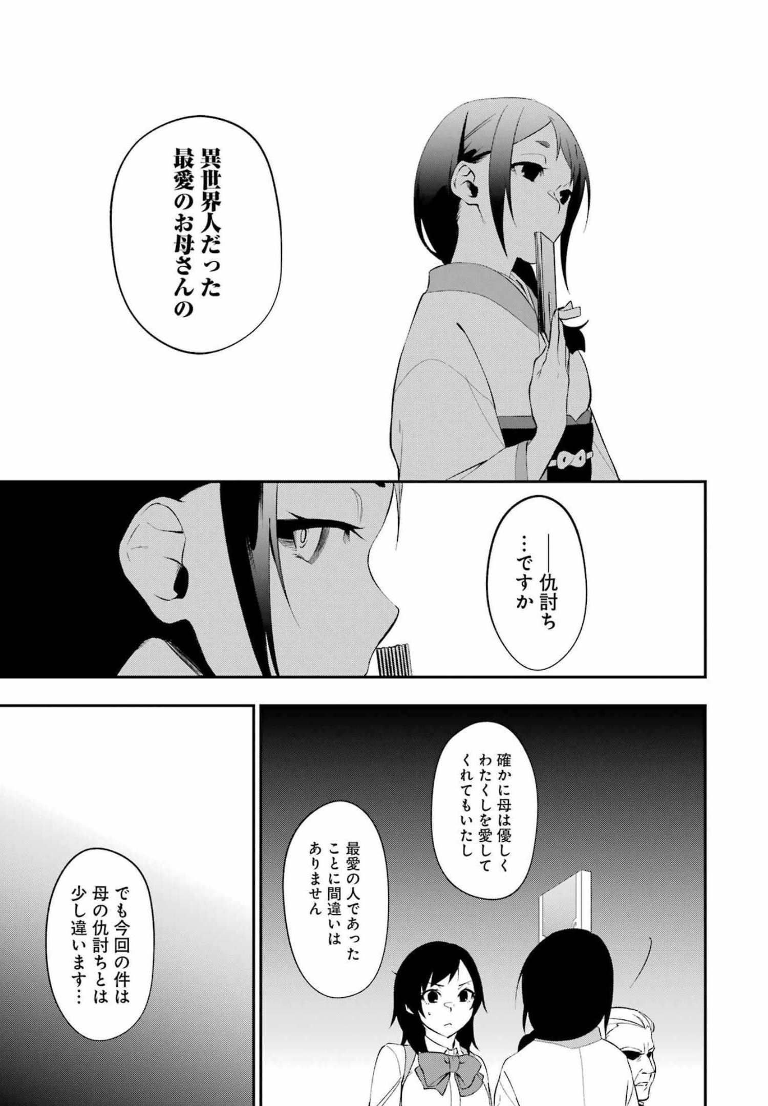 処刑少女の生きる道 第24話 - Page 7