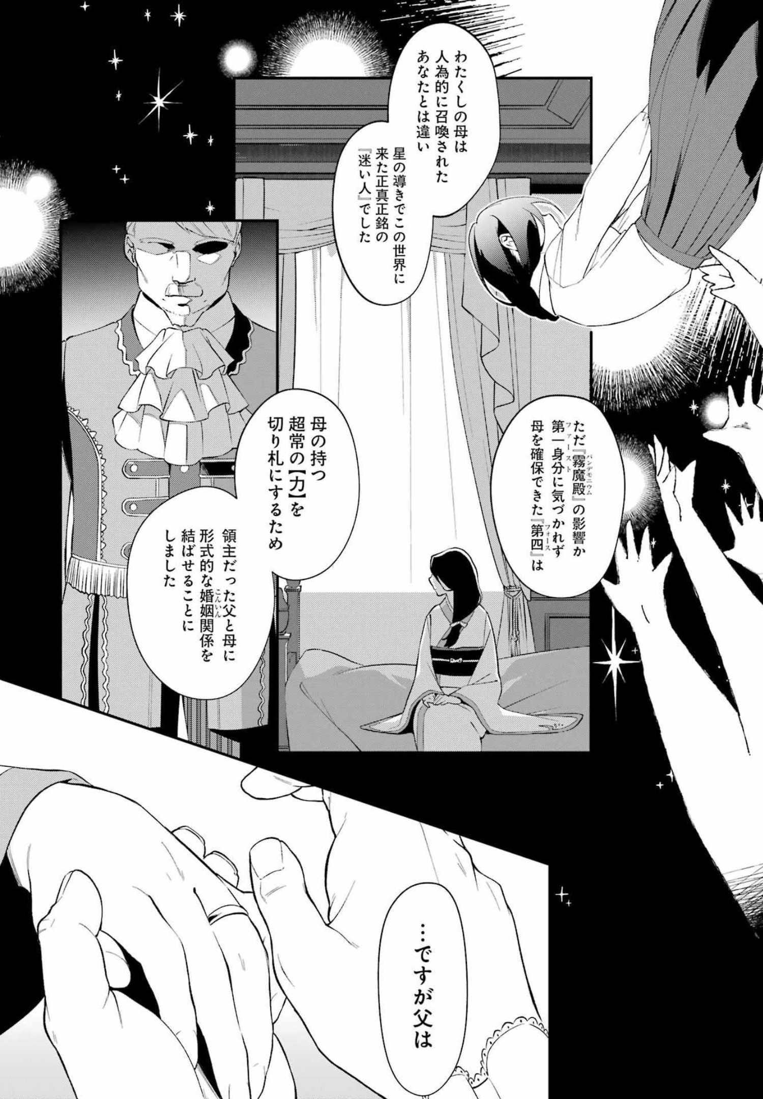 処刑少女の生きる道 第24話 - Page 8