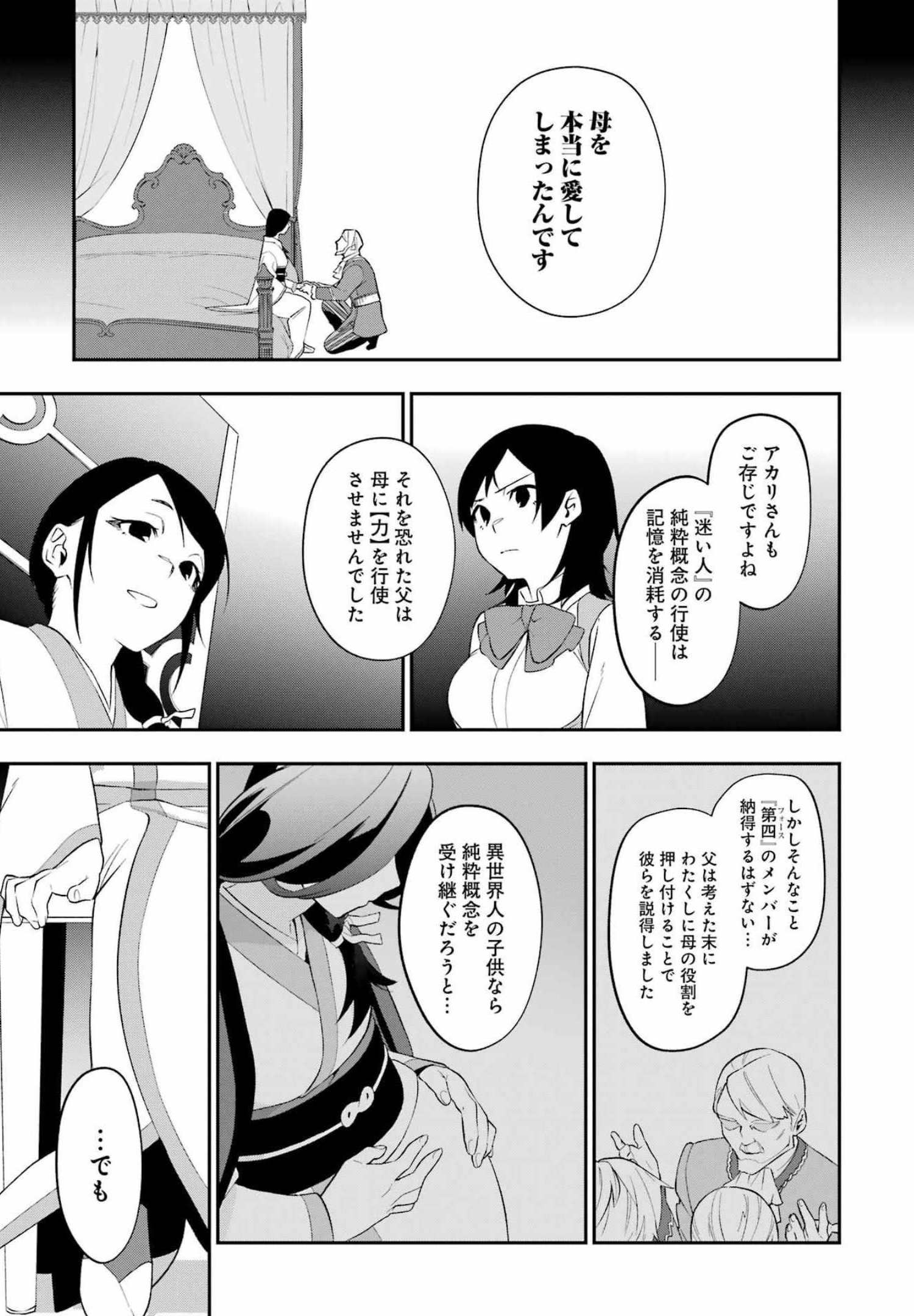 処刑少女の生きる道 第24話 - Page 9