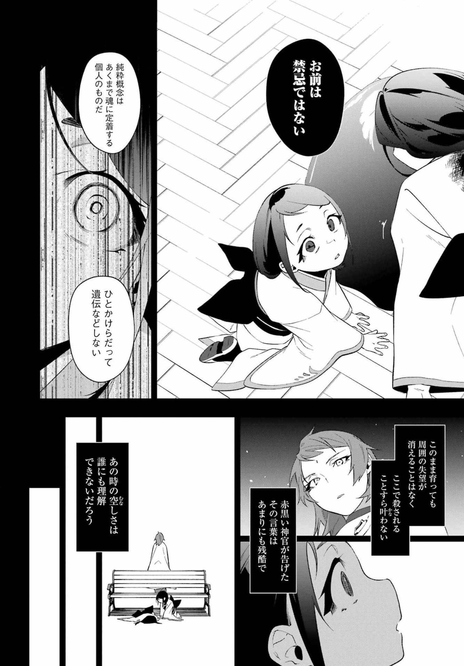 処刑少女の生きる道 第25話 - Page 13