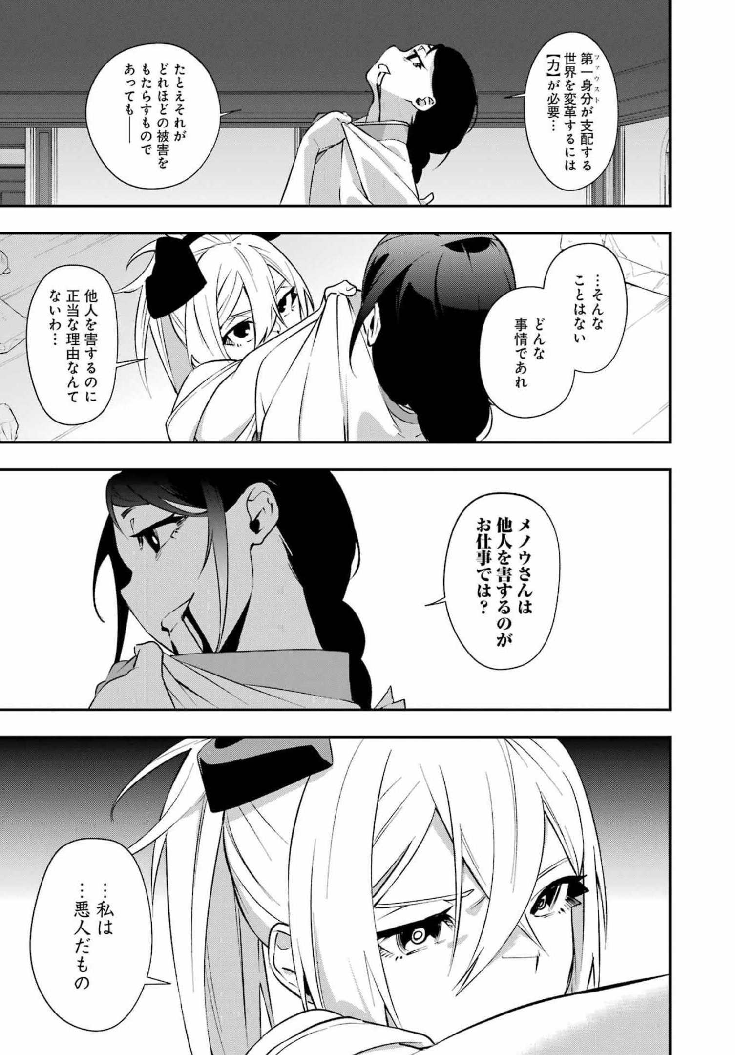 処刑少女の生きる道 第25話 - Page 18