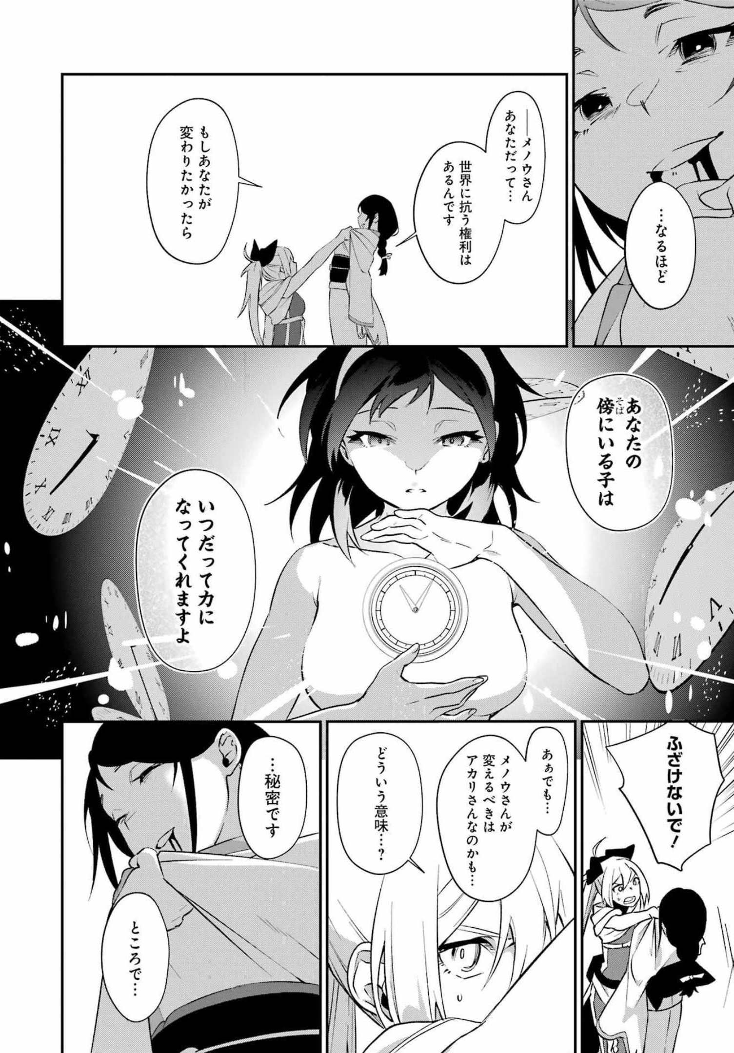処刑少女の生きる道 第25話 - Page 19