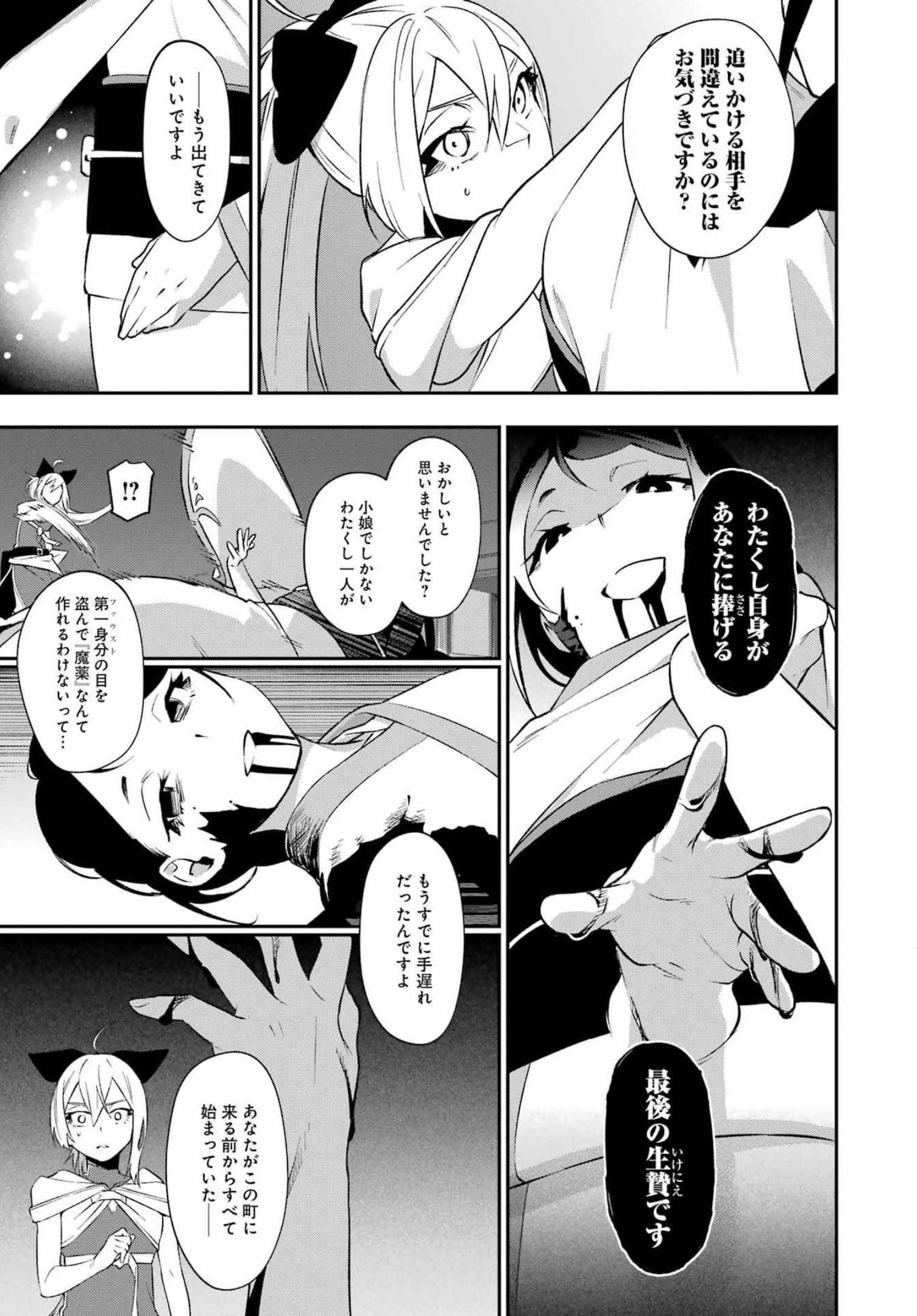 処刑少女の生きる道 第25話 - Page 20