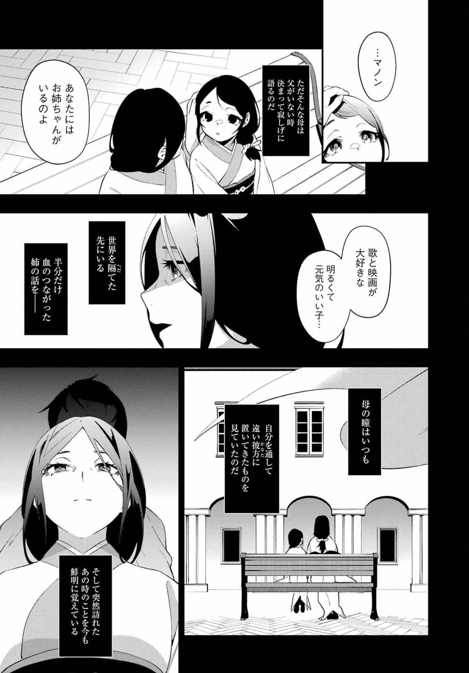 処刑少女の生きる道 第25話 - Page 8