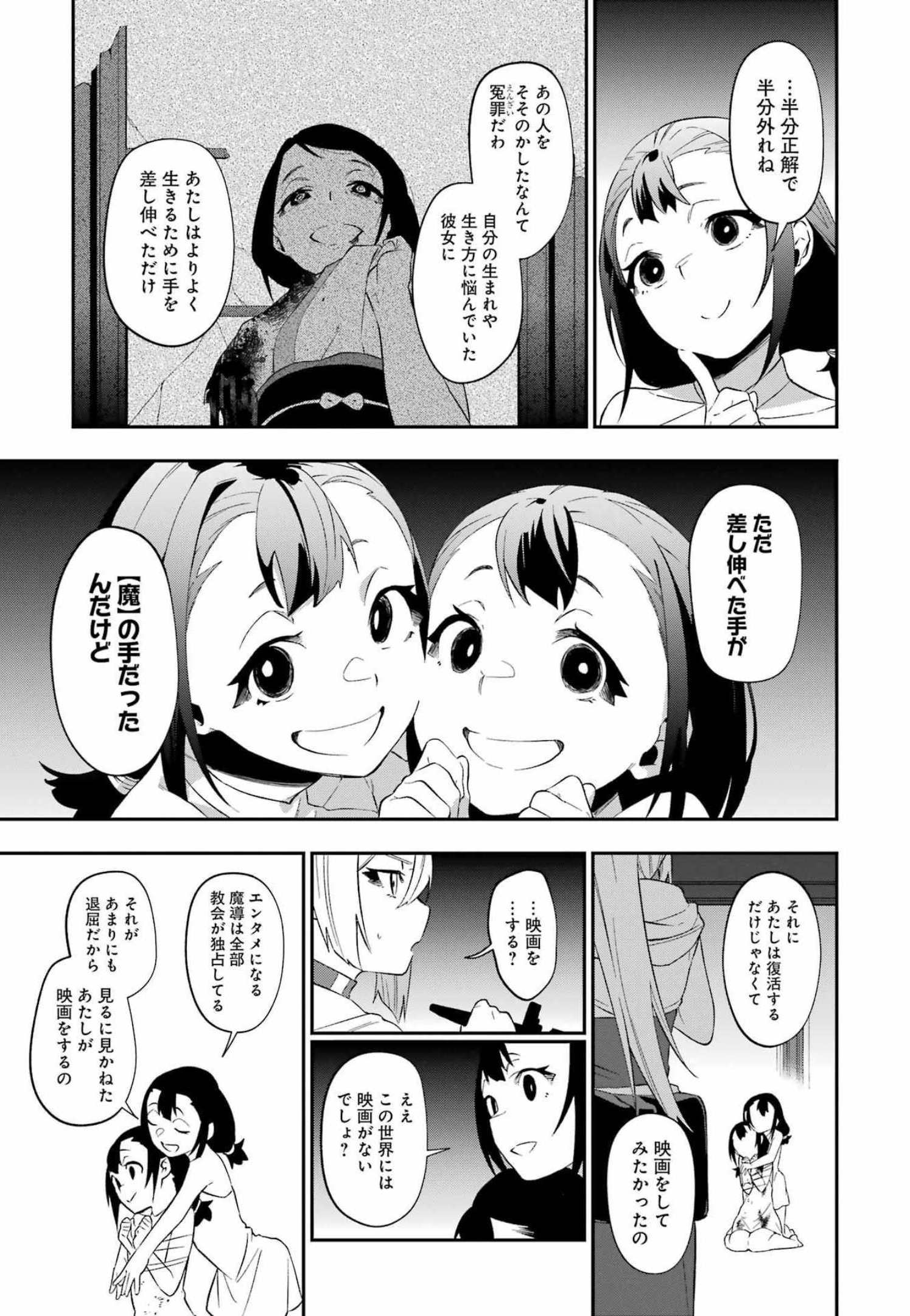 処刑少女の生きる道 第26話 - Page 15