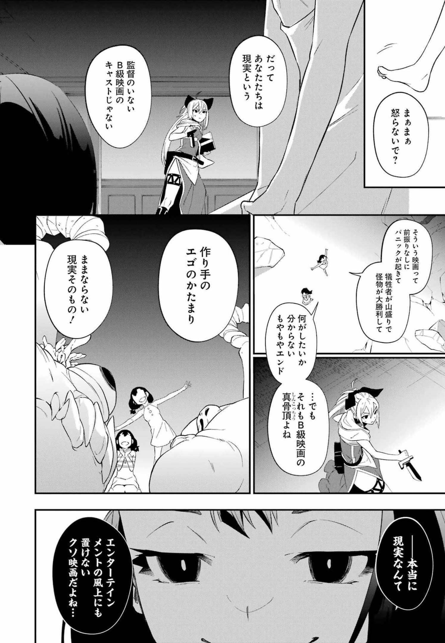 処刑少女の生きる道 第26話 - Page 18