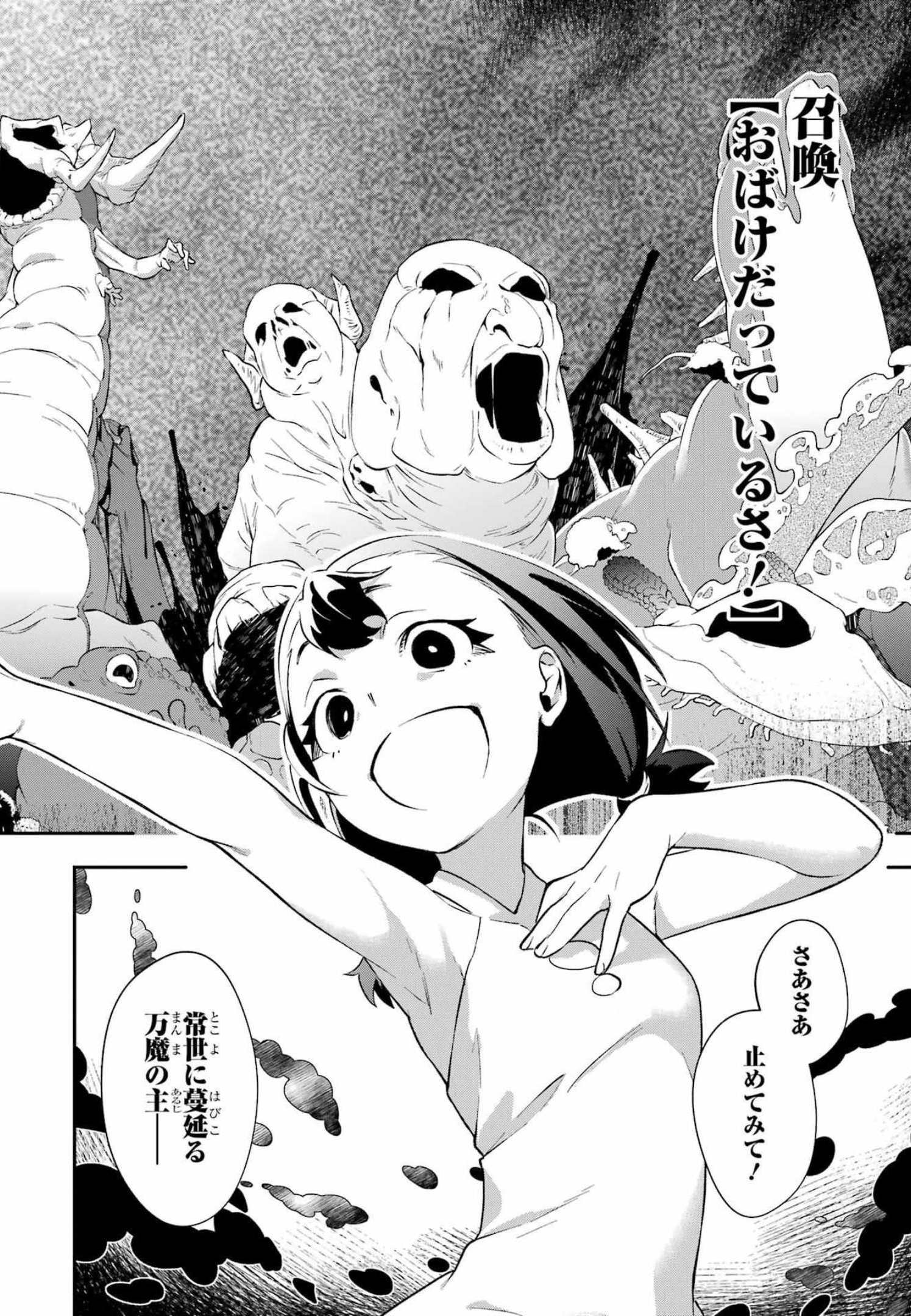 処刑少女の生きる道 第26話 - Page 20