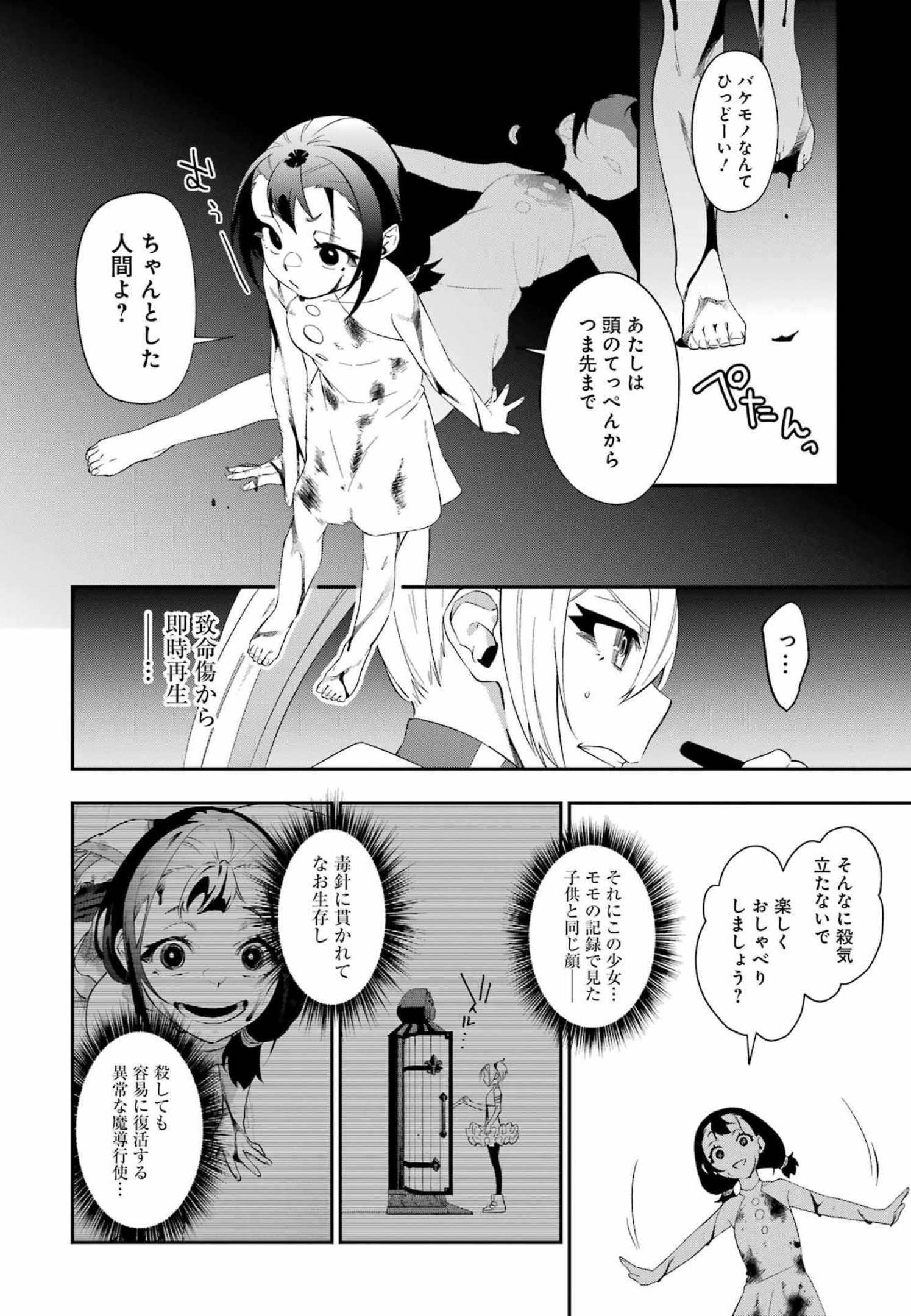 処刑少女の生きる道 第26話 - Page 4