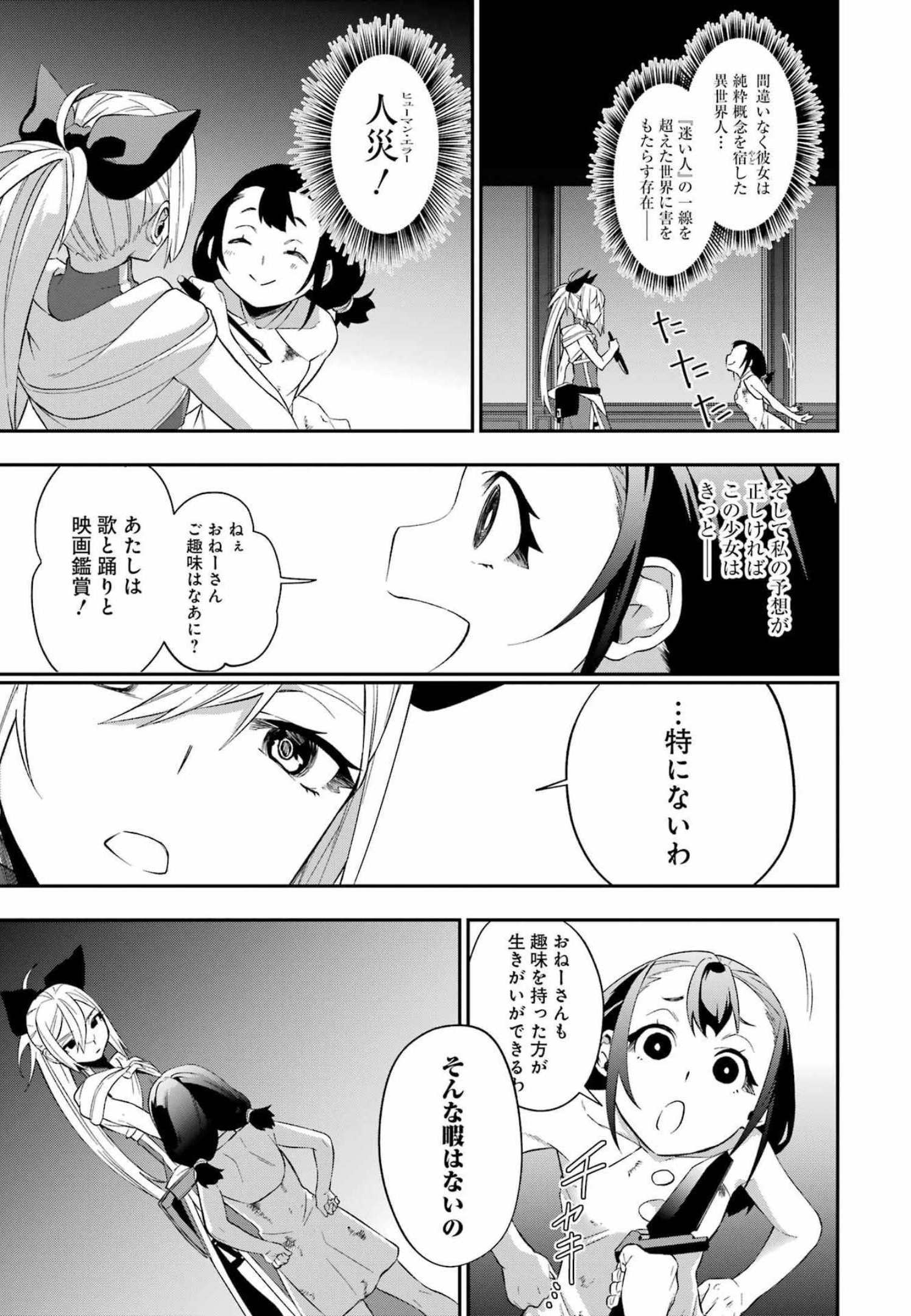 処刑少女の生きる道 第26話 - Page 5
