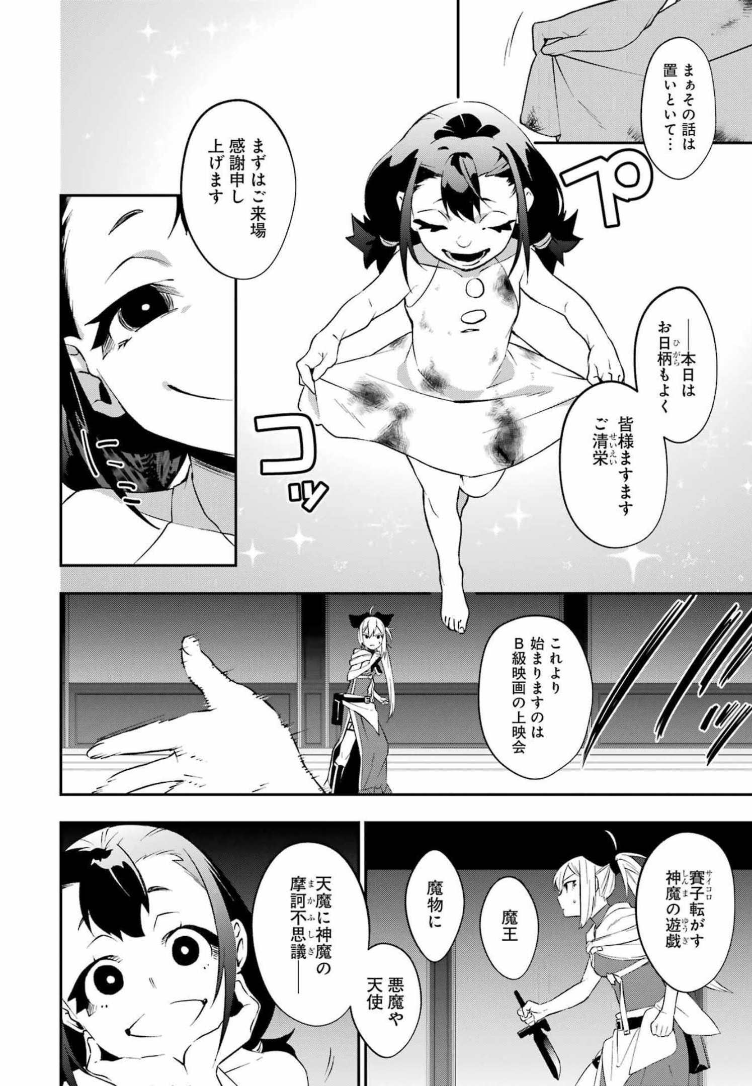 処刑少女の生きる道 第26話 - Page 8