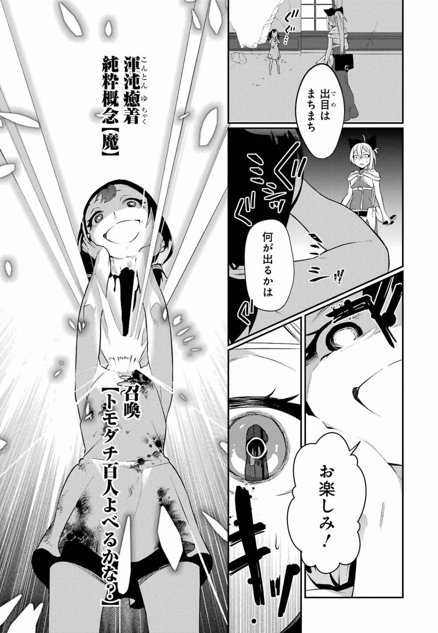 処刑少女の生きる道 第26話 - Page 9