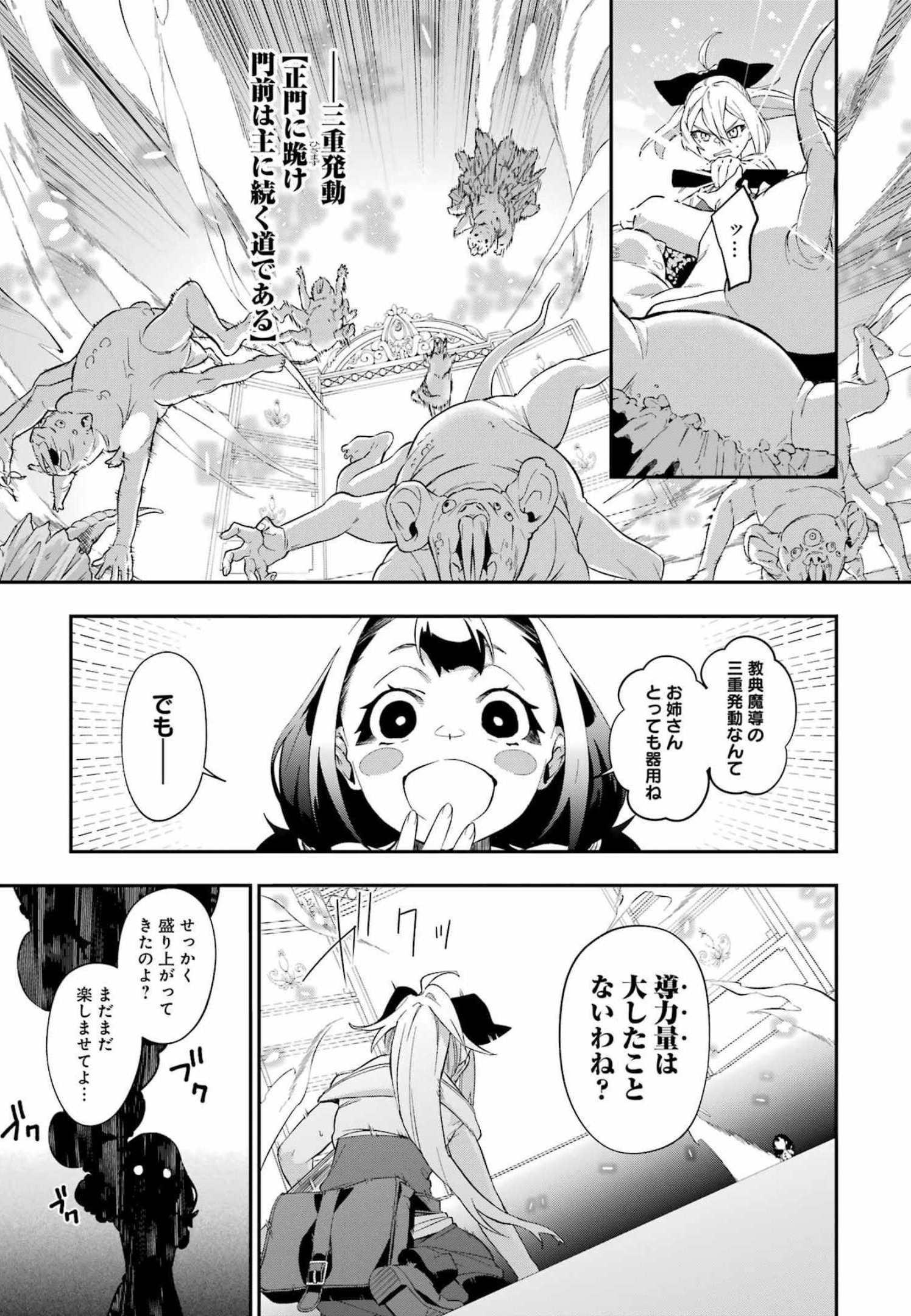 処刑少女の生きる道 第27話 - Page 11