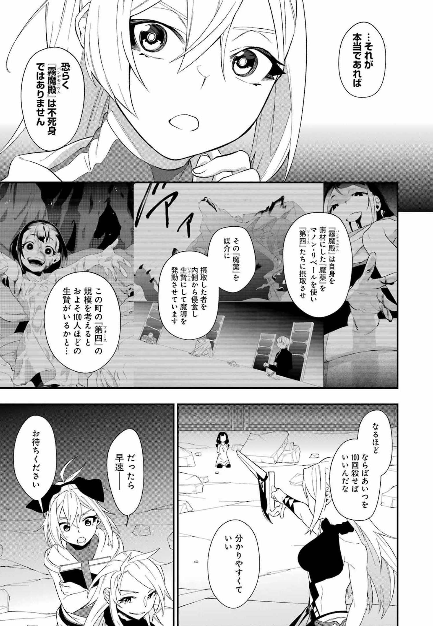 処刑少女の生きる道 第27話 - Page 17