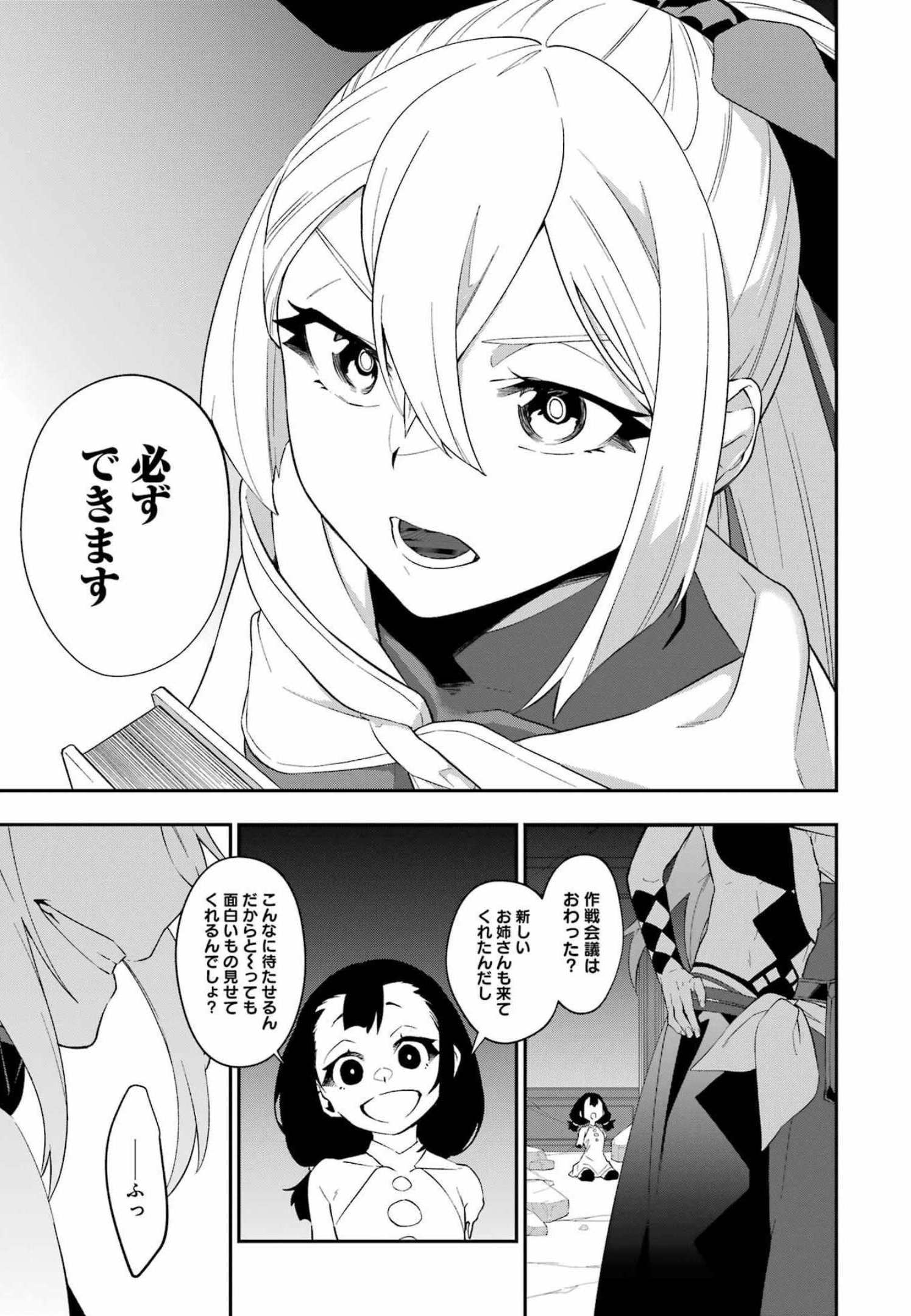 処刑少女の生きる道 第27話 - Page 19