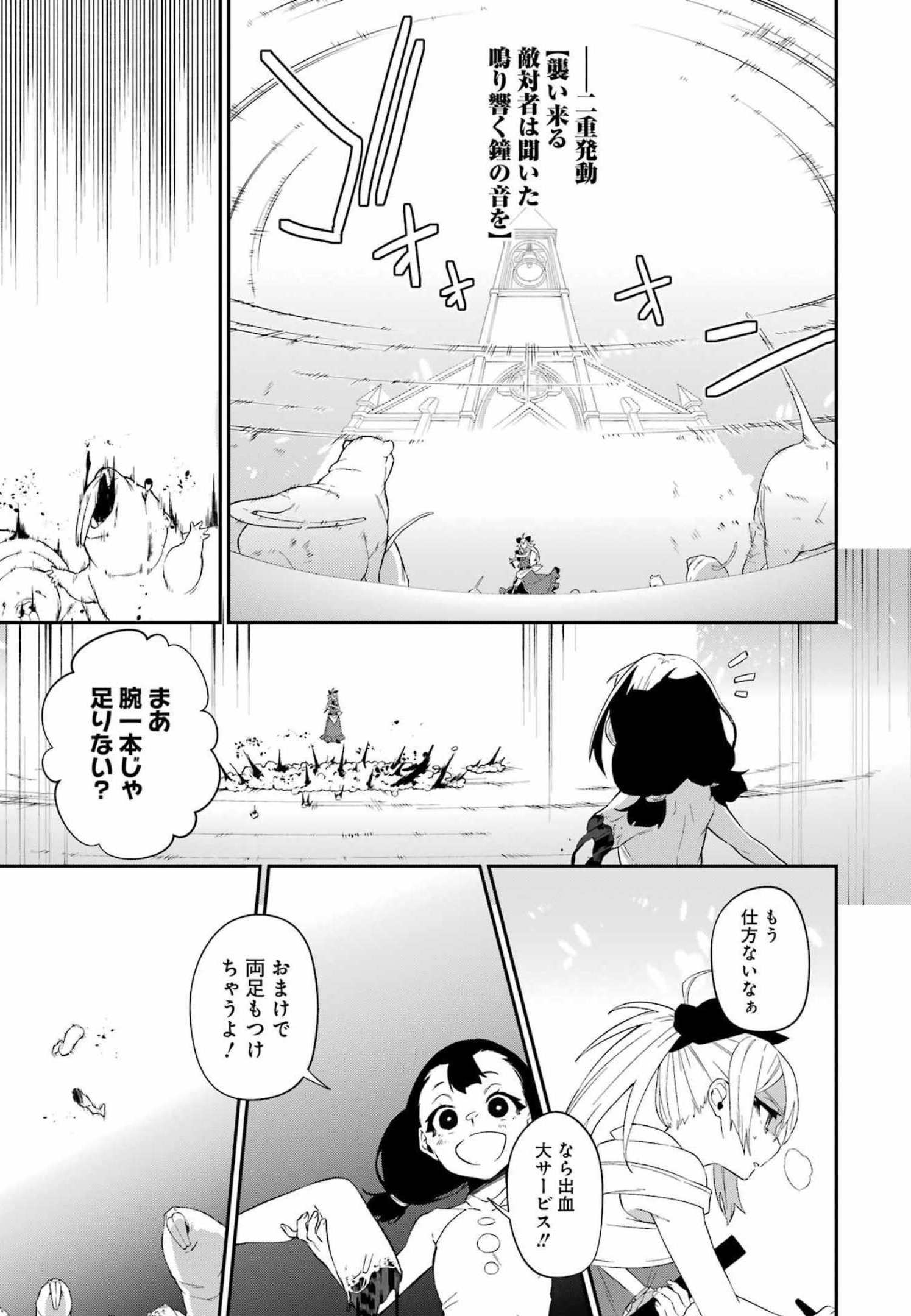 処刑少女の生きる道 第27話 - Page 9