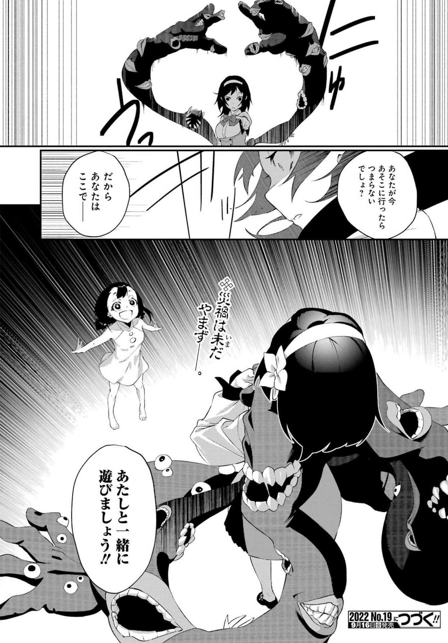 処刑少女の生きる道 第28話 - Page 20