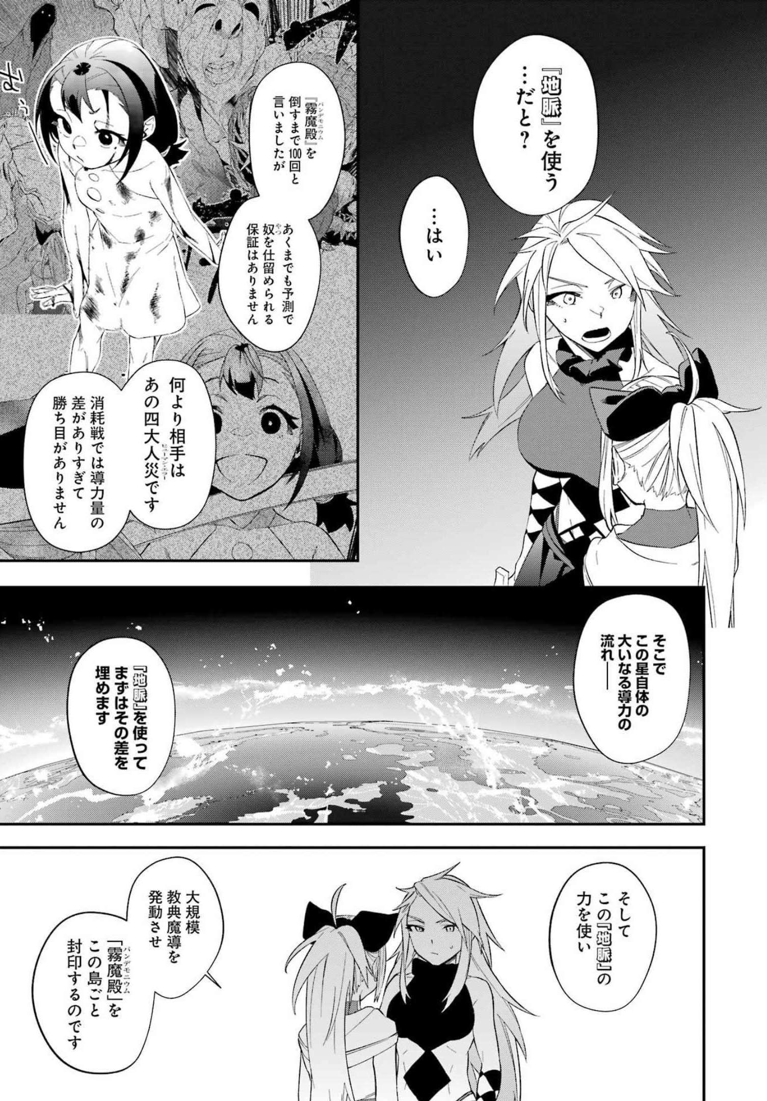 処刑少女の生きる道 第28話 - Page 3