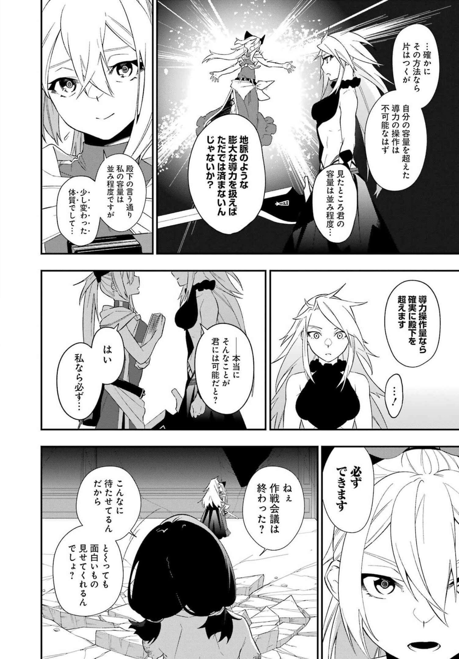 処刑少女の生きる道 第28話 - Page 4