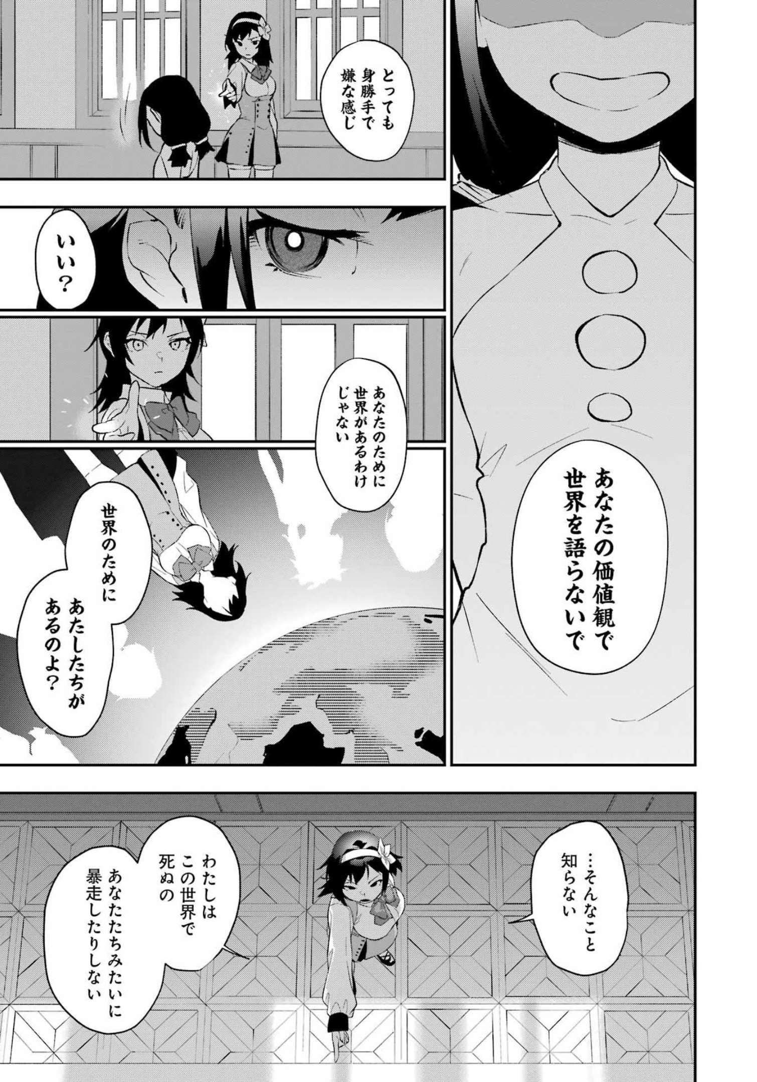 処刑少女の生きる道 第29話 - Page 13