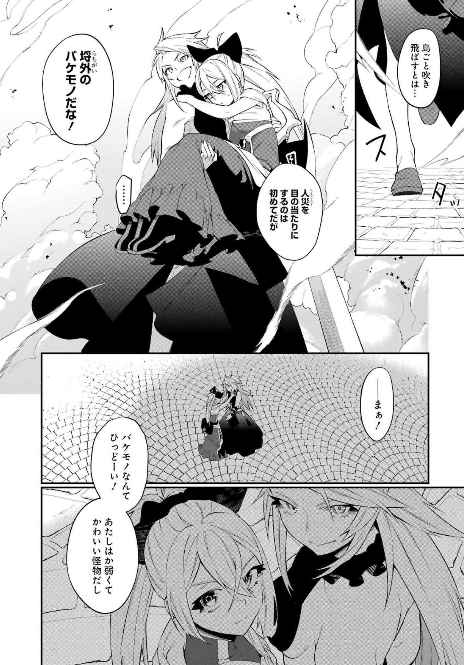 処刑少女の生きる道 第29話 - Page 20