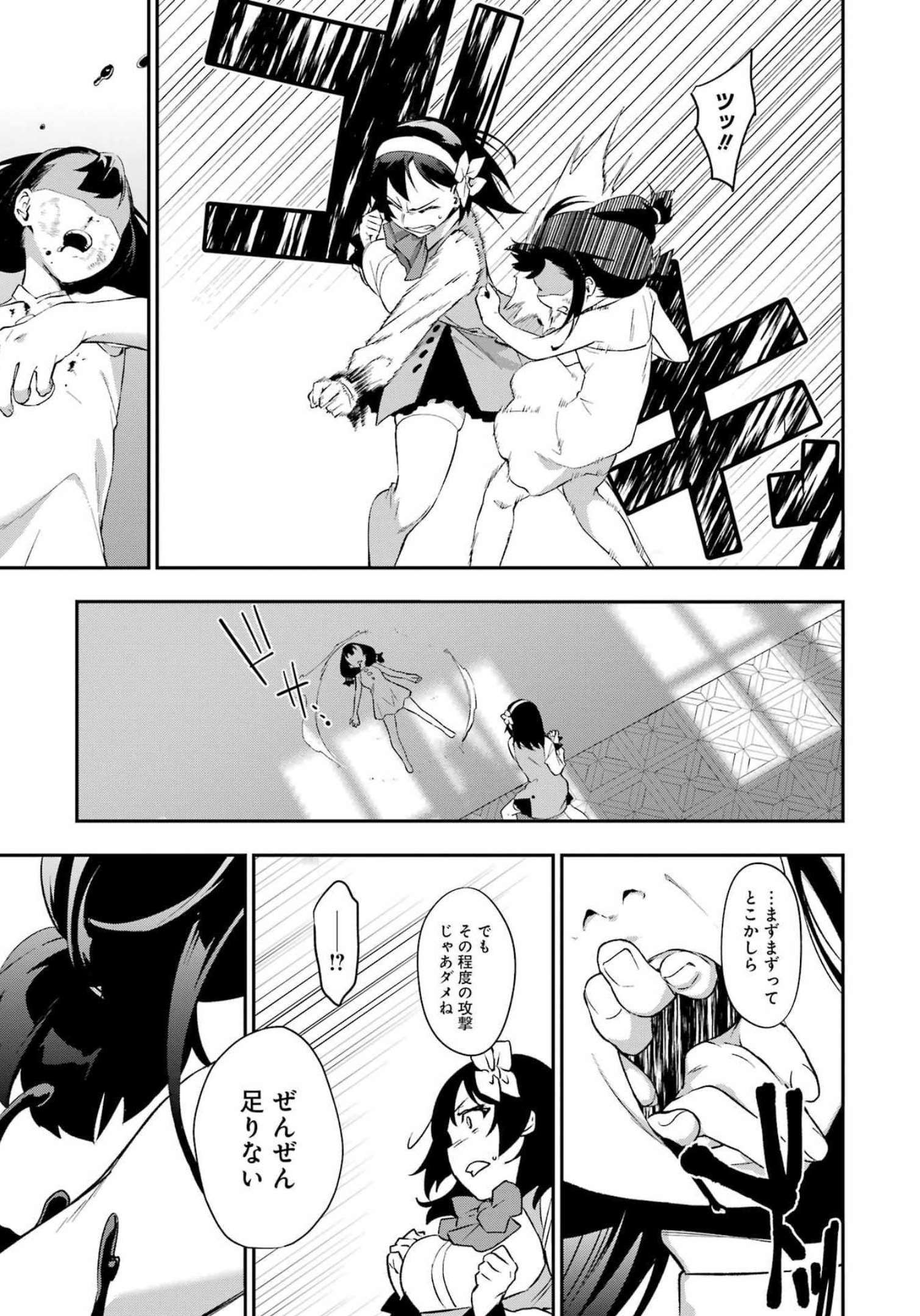 処刑少女の生きる道 第29話 - Page 7