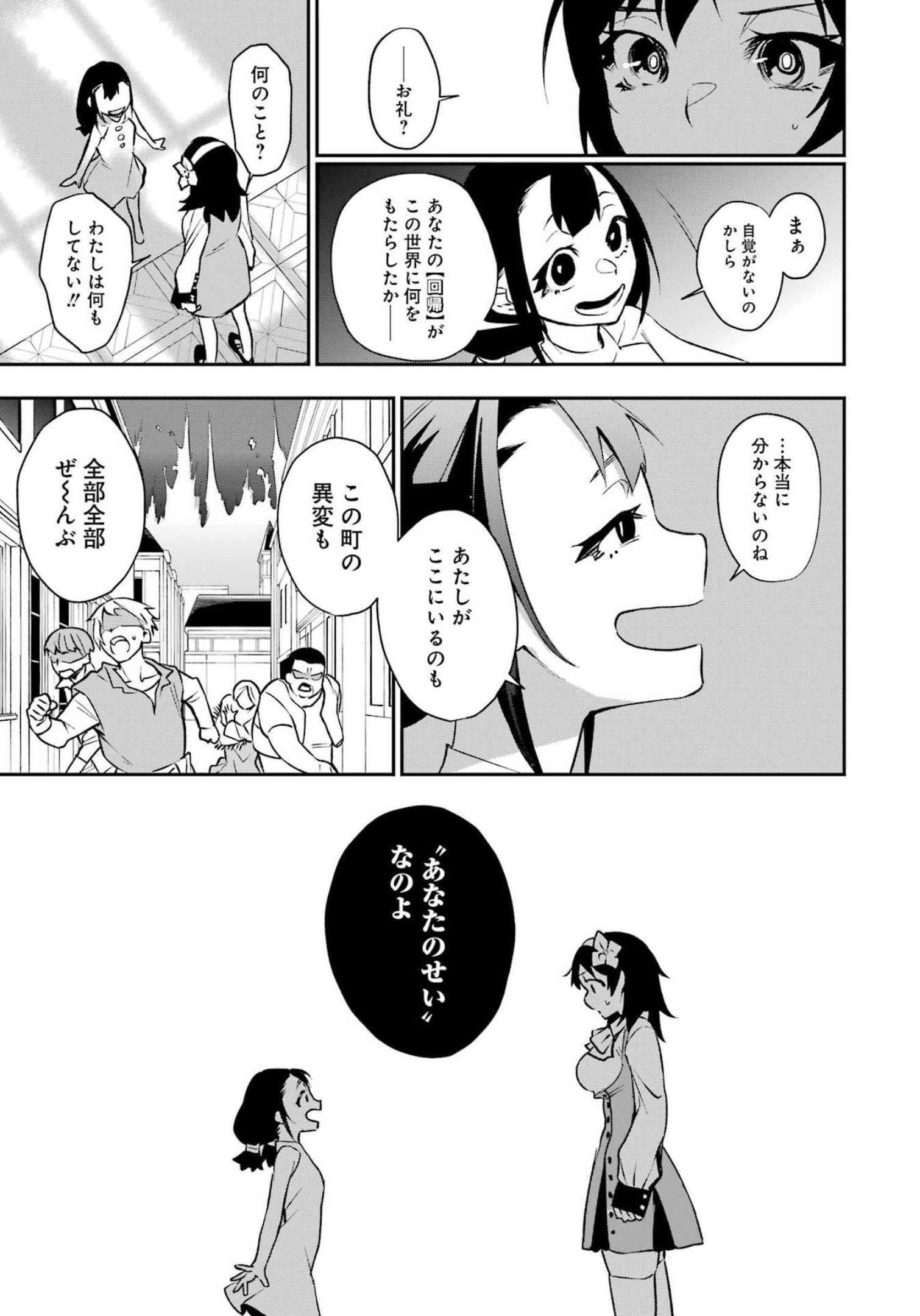 処刑少女の生きる道 第29話 - Page 9