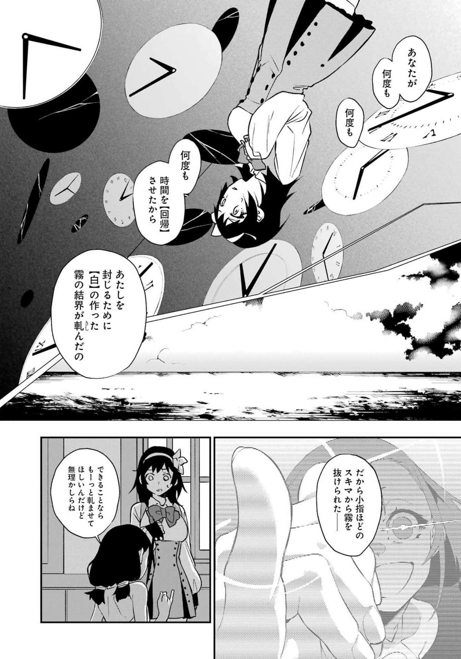 処刑少女の生きる道 第29話 - Page 10