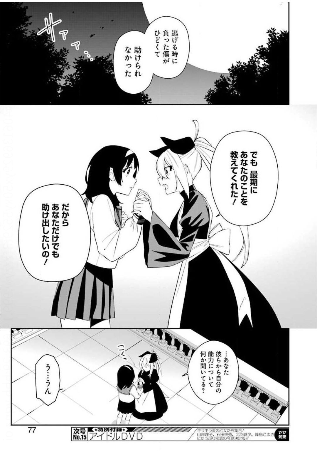 処刑少女の生きる道 第3話 - Page 11