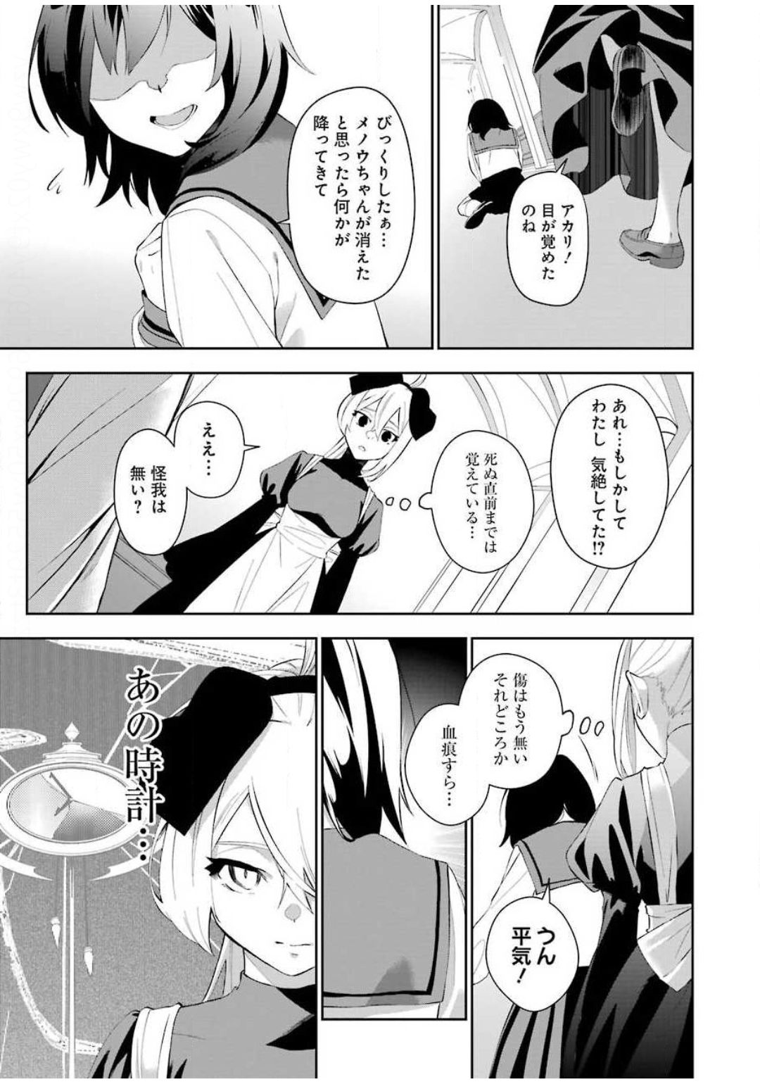 処刑少女の生きる道 第3話 - Page 21