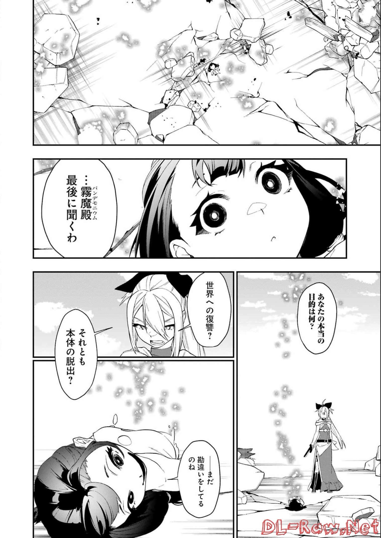 処刑少女の生きる道 第30話 - Page 20