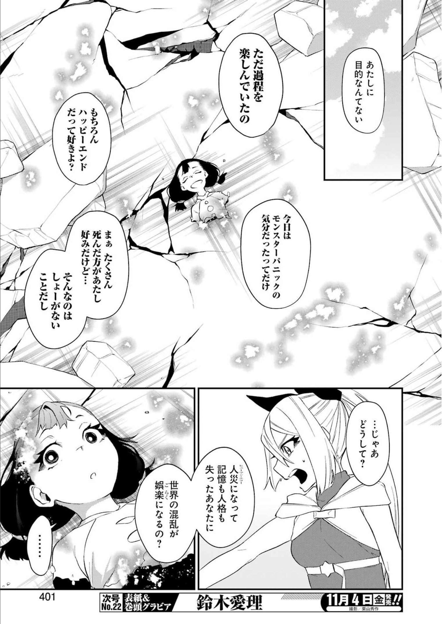 処刑少女の生きる道 第30話 - Page 21