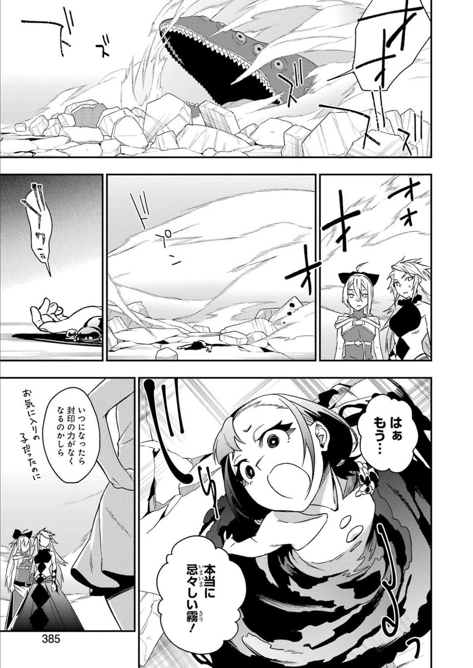 処刑少女の生きる道 第30話 - Page 5