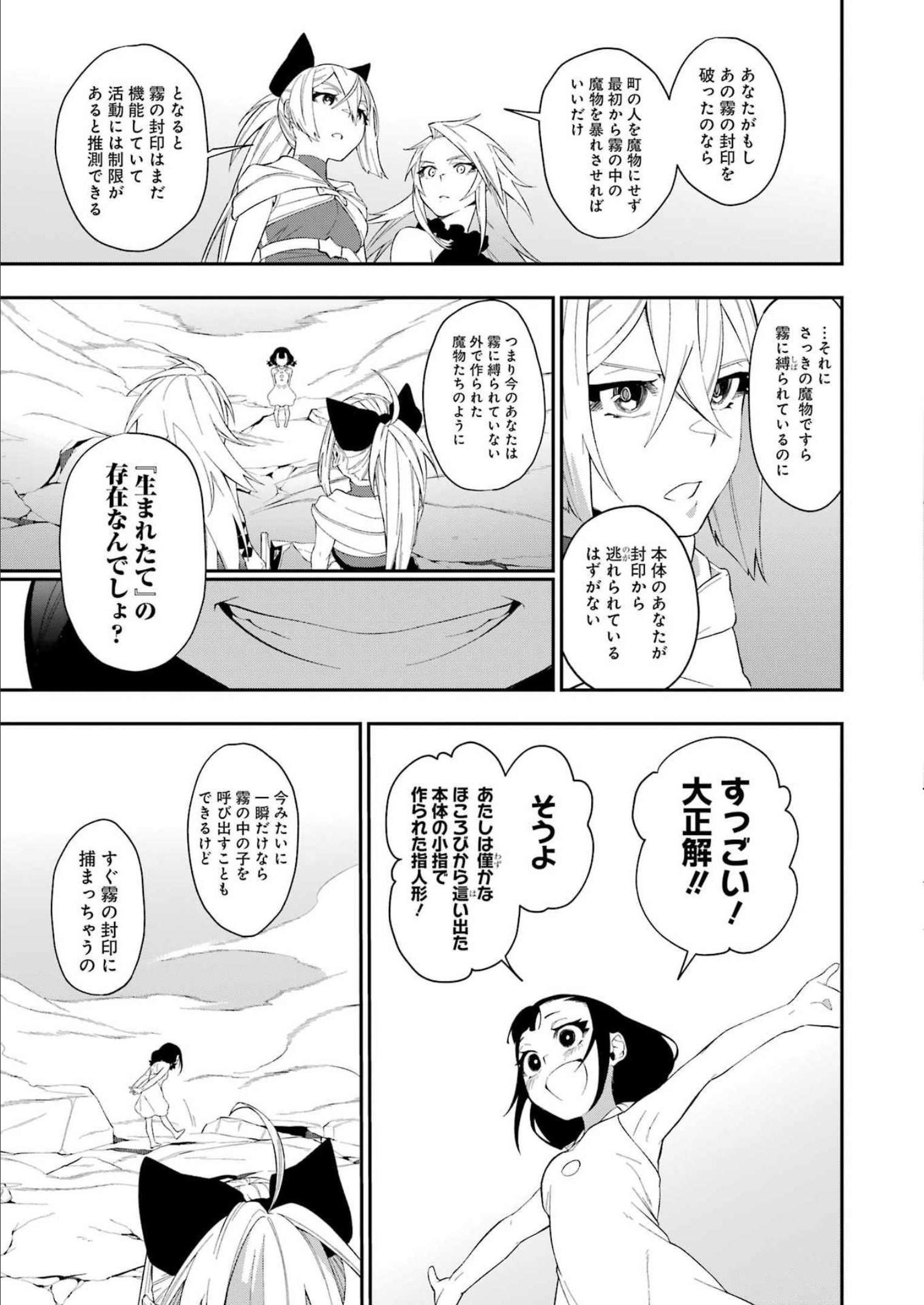 処刑少女の生きる道 第30話 - Page 7