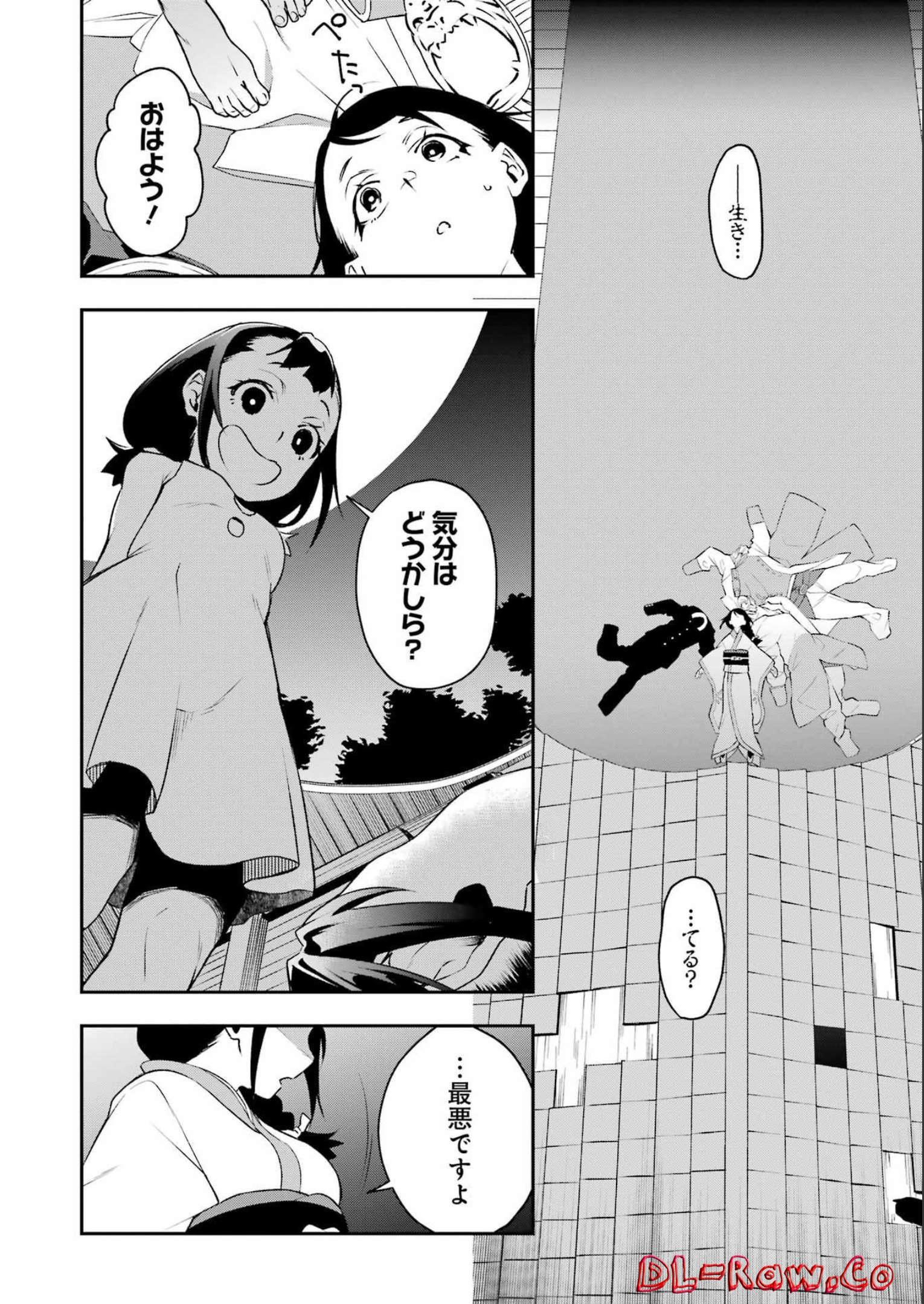 処刑少女の生きる道 第31話 - Page 2