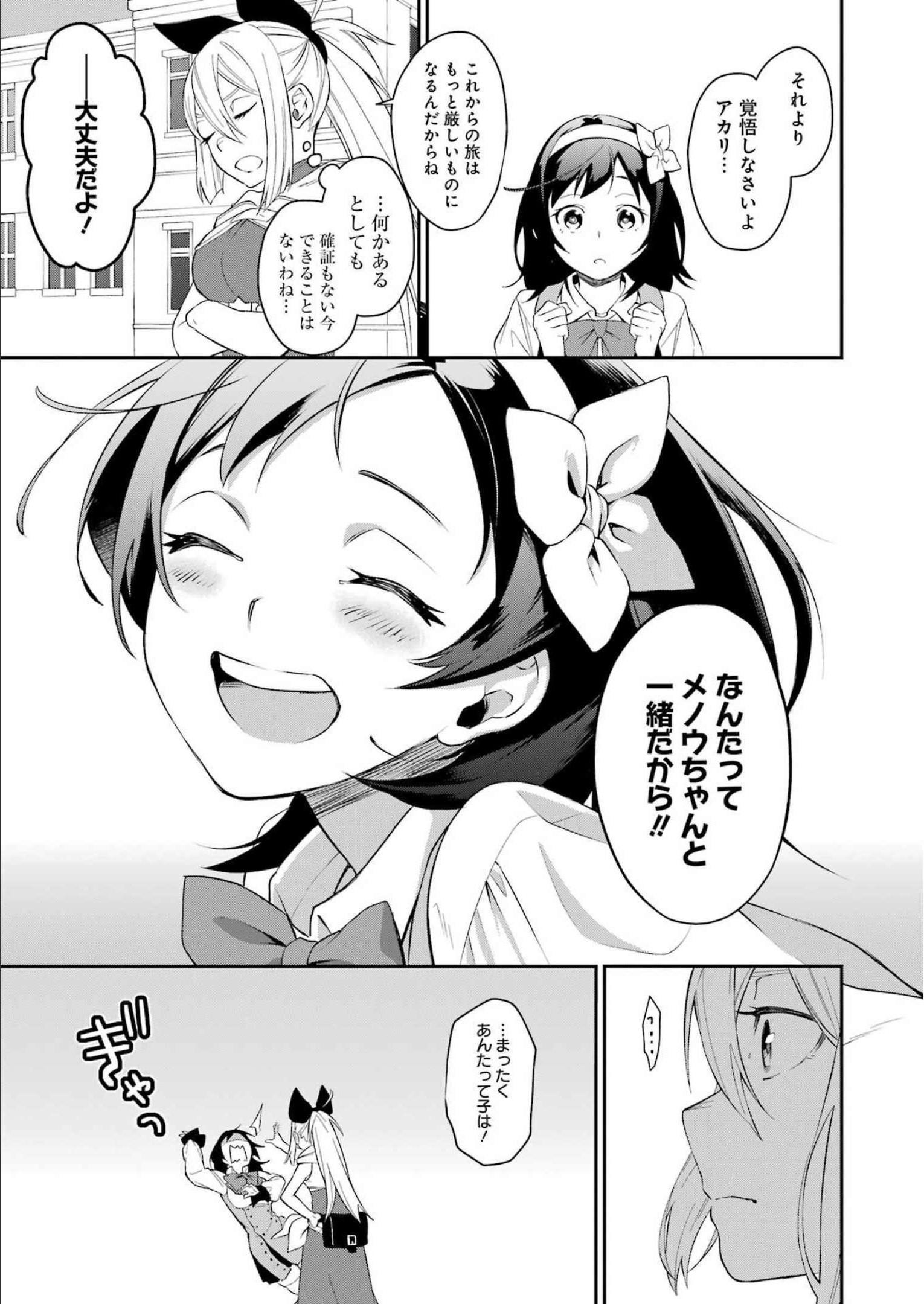 処刑少女の生きる道 第31話 - Page 15