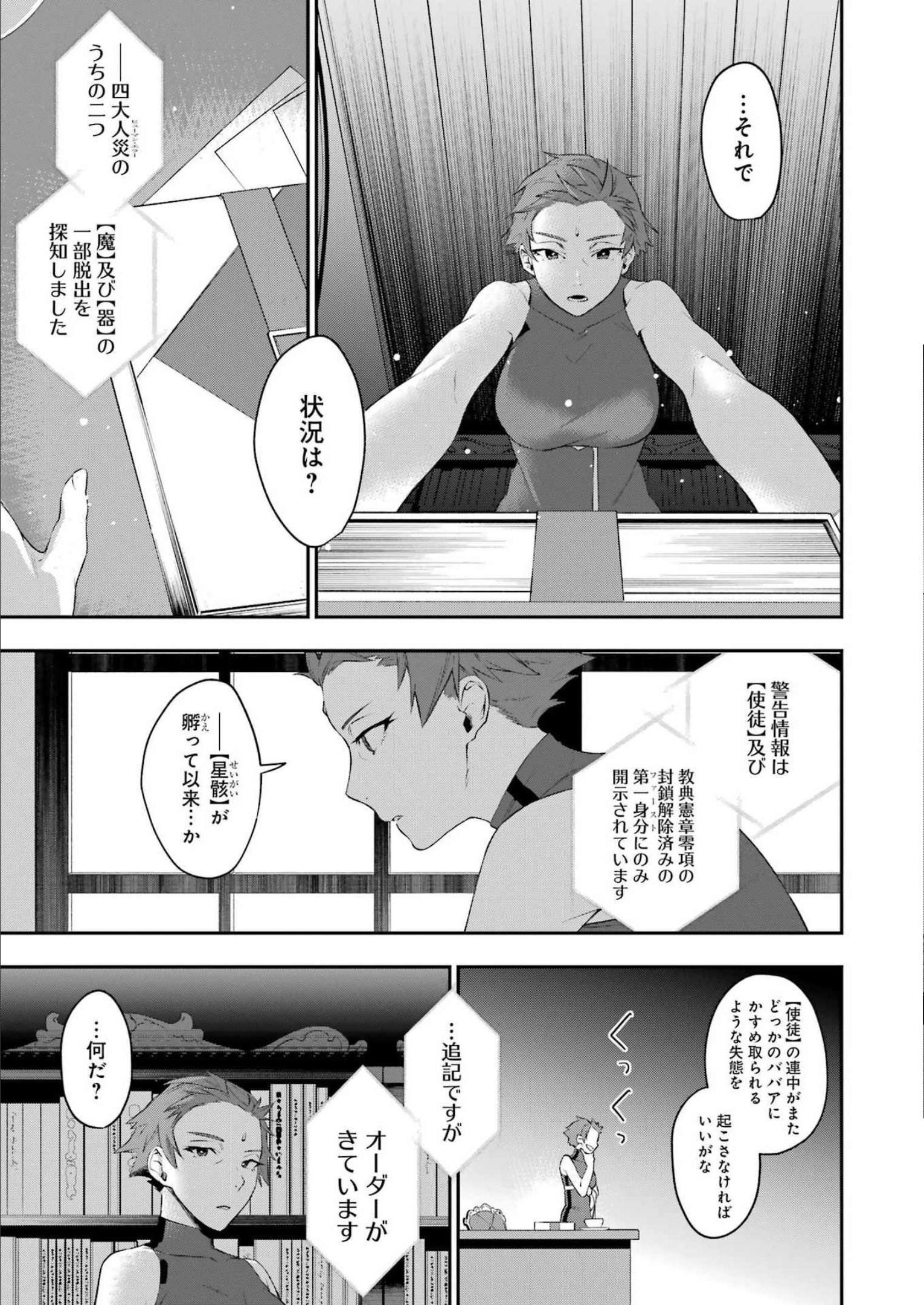 処刑少女の生きる道 第31話 - Page 19