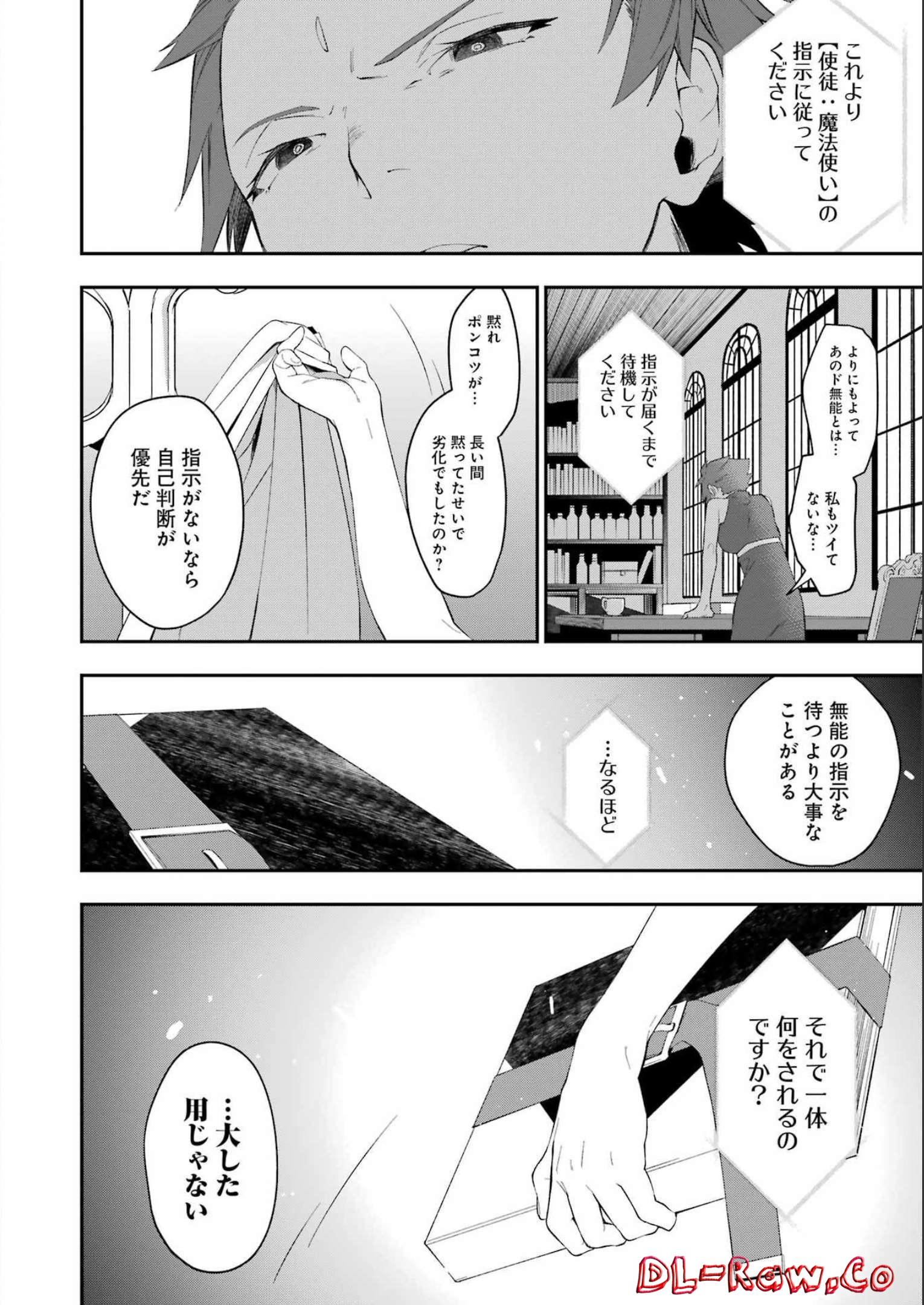 処刑少女の生きる道 第31話 - Page 20