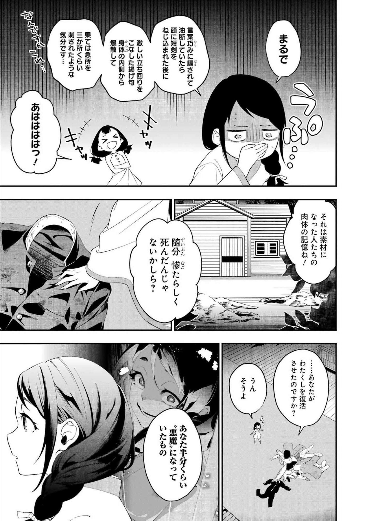 処刑少女の生きる道 第31話 - Page 3