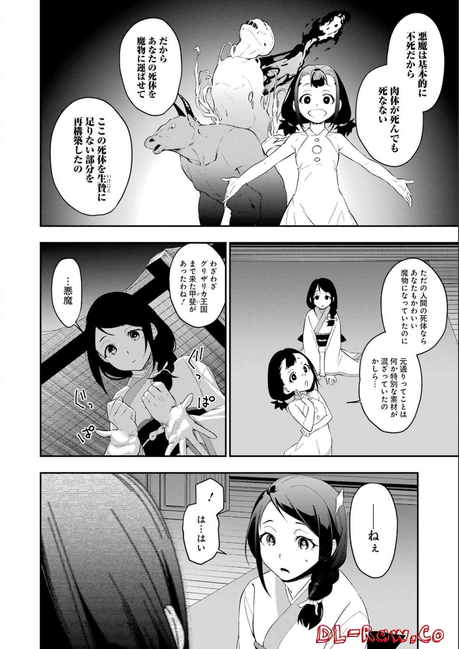 処刑少女の生きる道 第31話 - Page 4