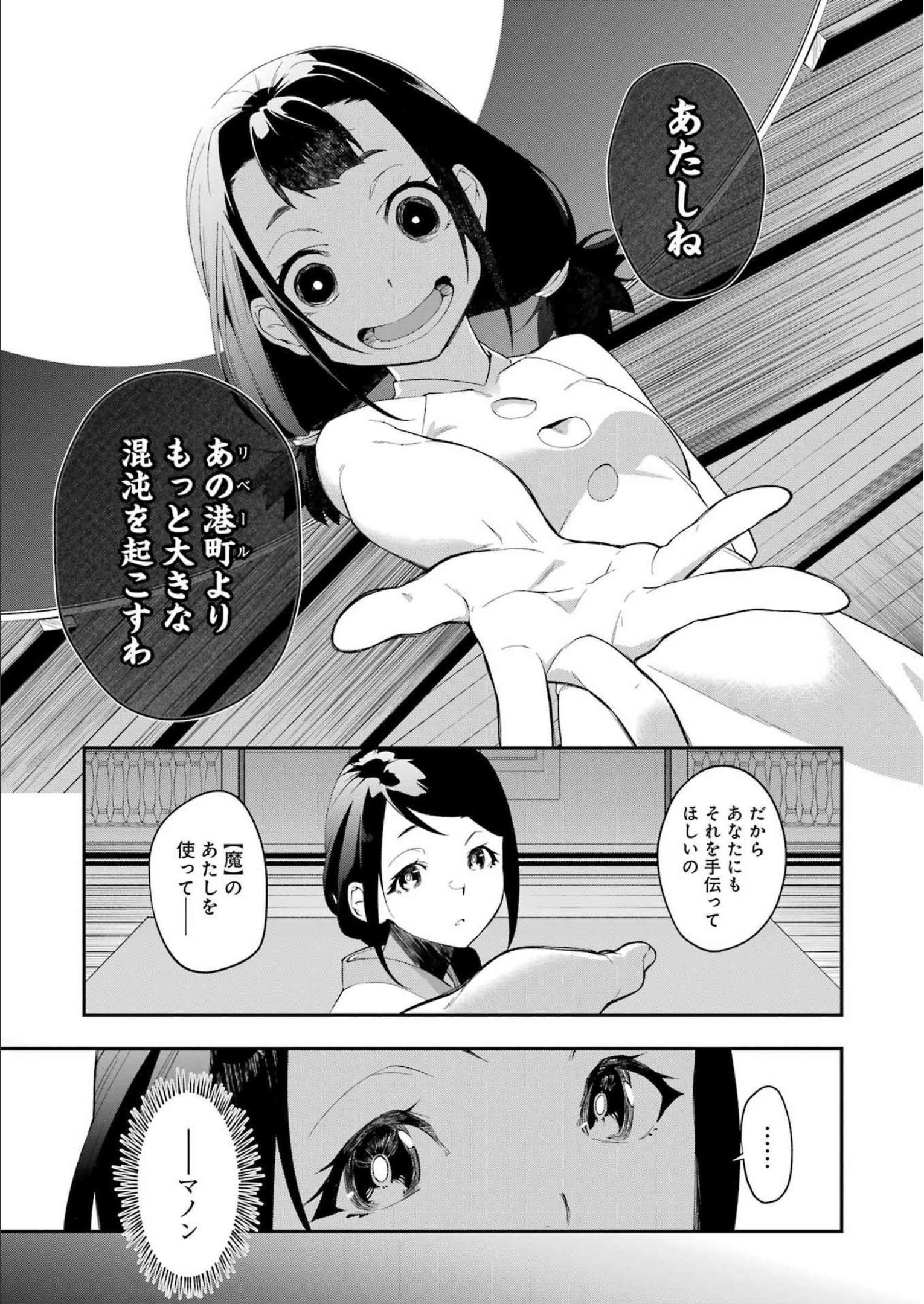 処刑少女の生きる道 第31話 - Page 5